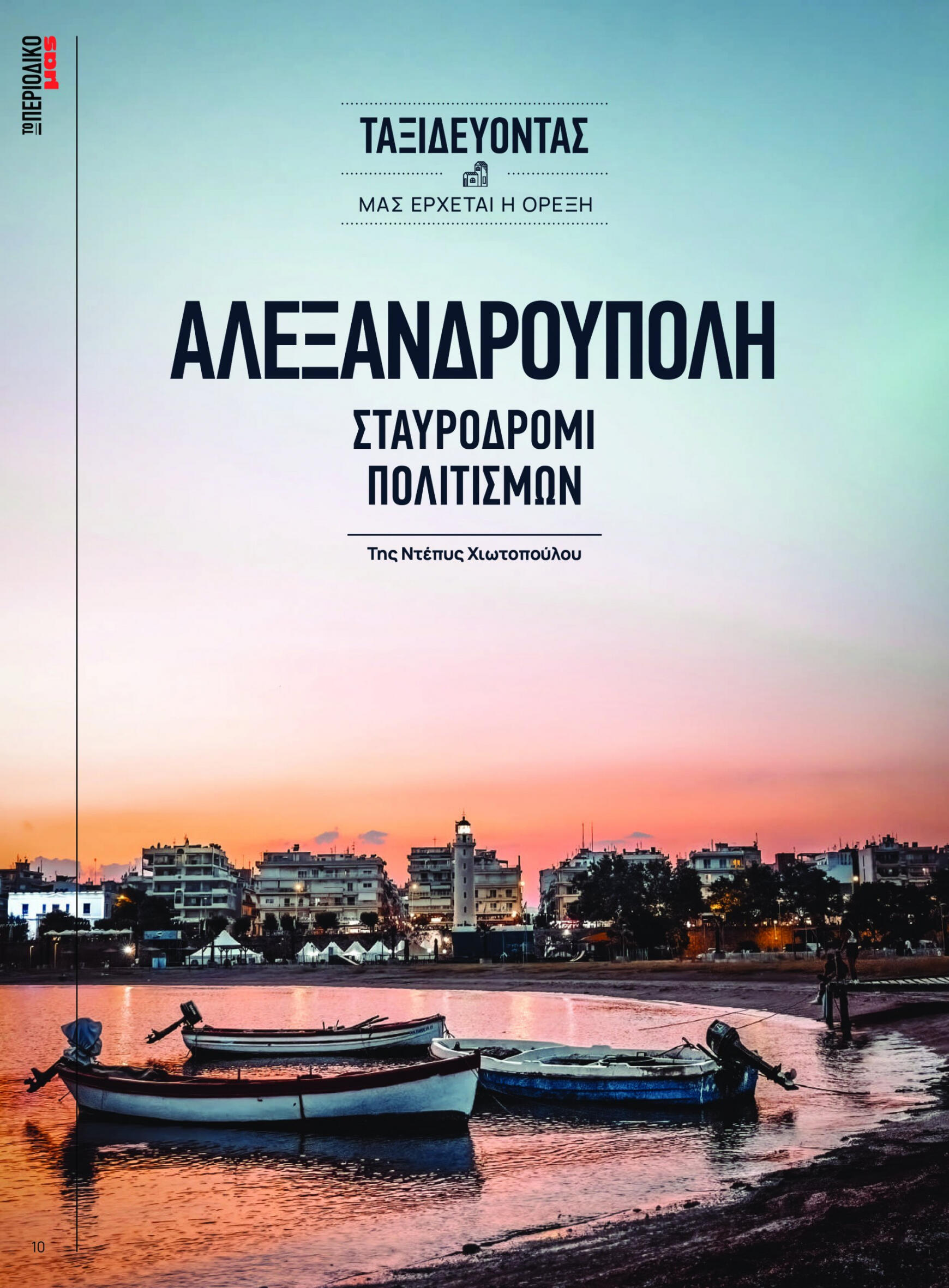 masoutis - Masoutis φυλλάδιο ρεύματος 01/03 - 30/09 - page: 10