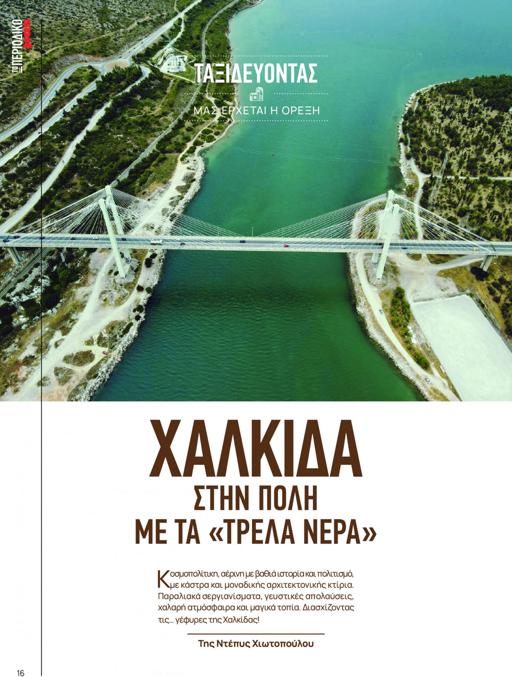 masoutis - Masoutis φυλλάδιο ρεύματος 01/03 - 30/09 - page: 16