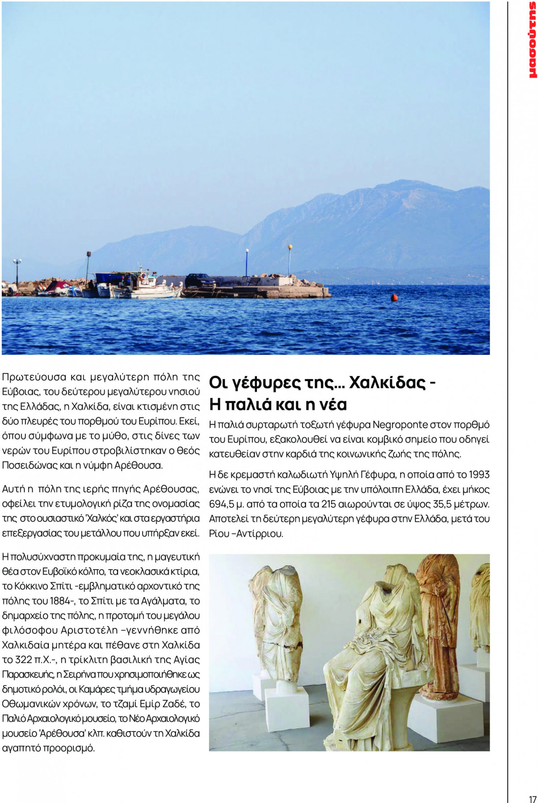 masoutis - Masoutis φυλλάδιο ρεύματος 01/03 - 30/09 - page: 17