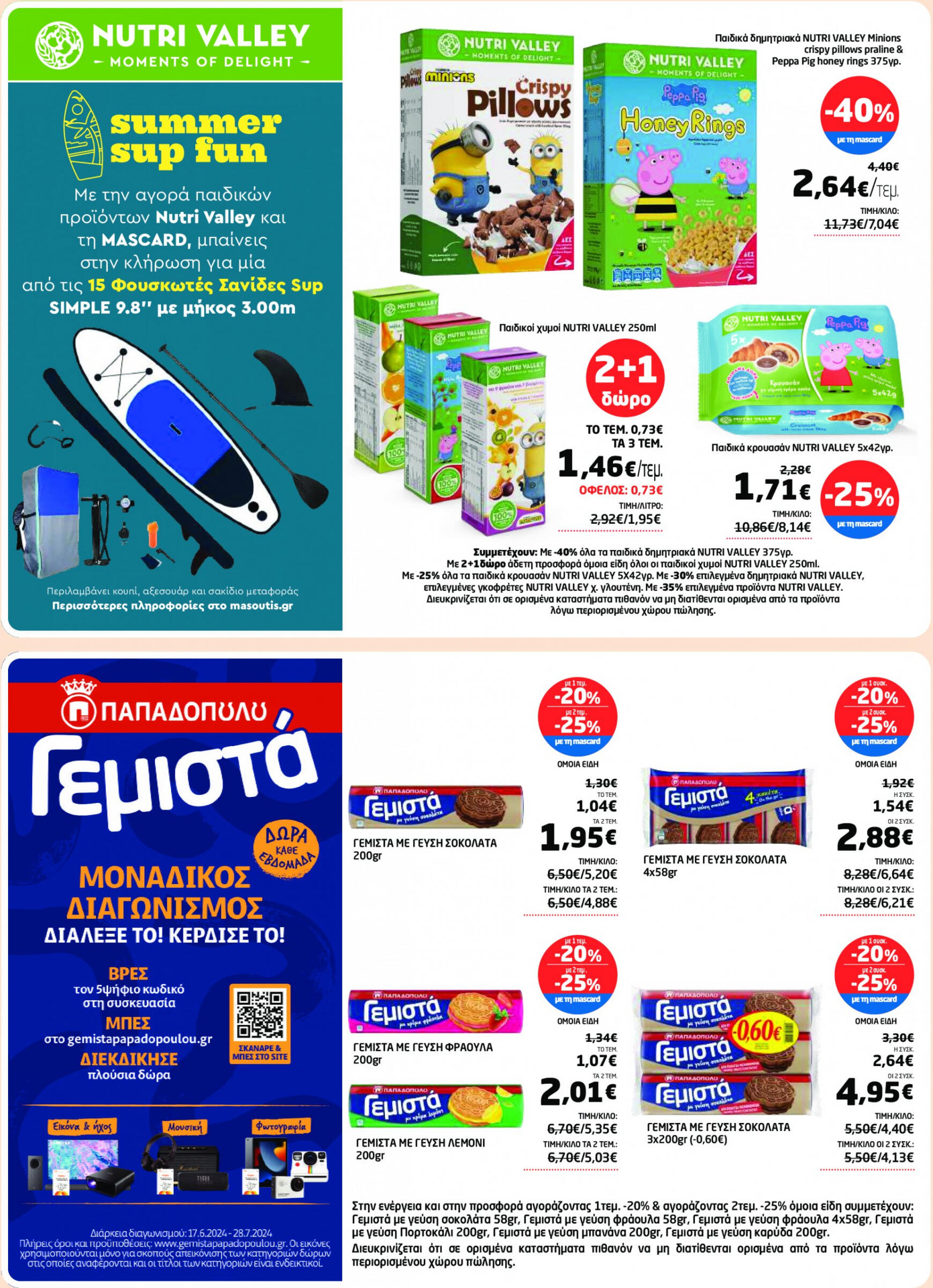 masoutis - Masoutis φυλλάδιο ρεύματος 26/06 - 15/07 - page: 24