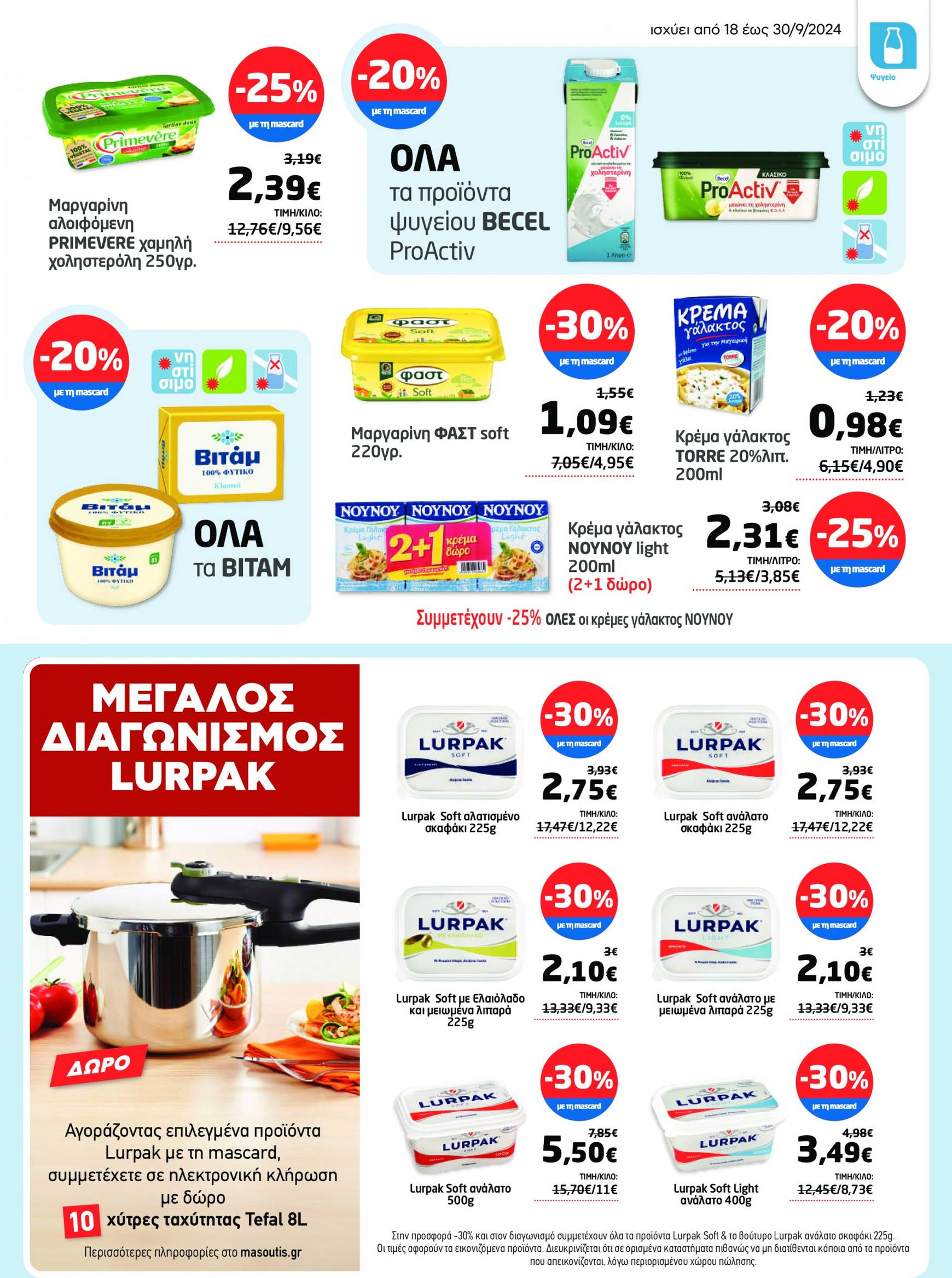 masoutis - Masoutis φυλλάδιο ρεύματος 18/09 - 30/09 - page: 9