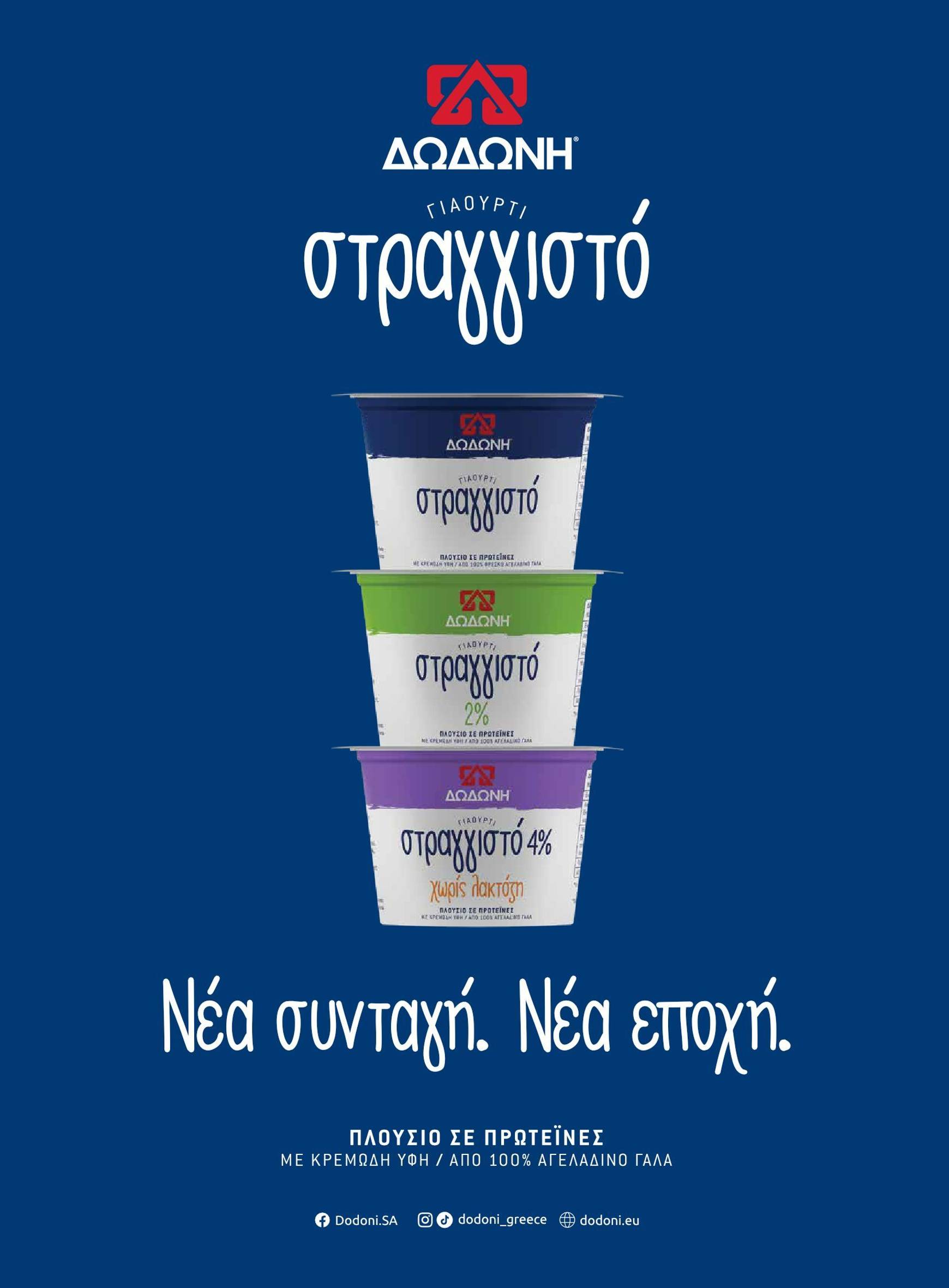 masoutis - Masoutis - Καλοκαίρι - Γεύσεις & εμπνεύσεις φυλλάδιο έγκυρο από 04/11 - 31/12 - page: 53