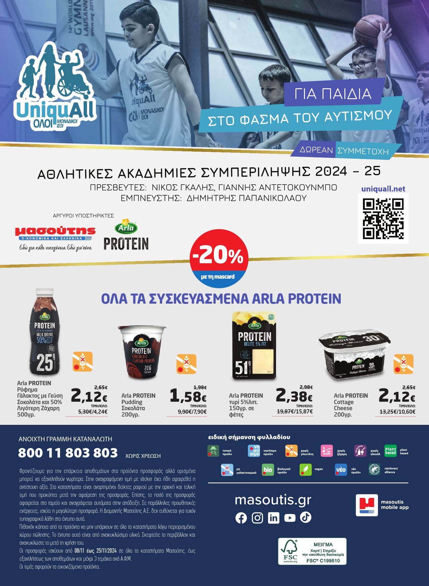 masoutis - Masoutis φυλλάδιο έγκυρο από 06/11 - 25/11 - page: 48