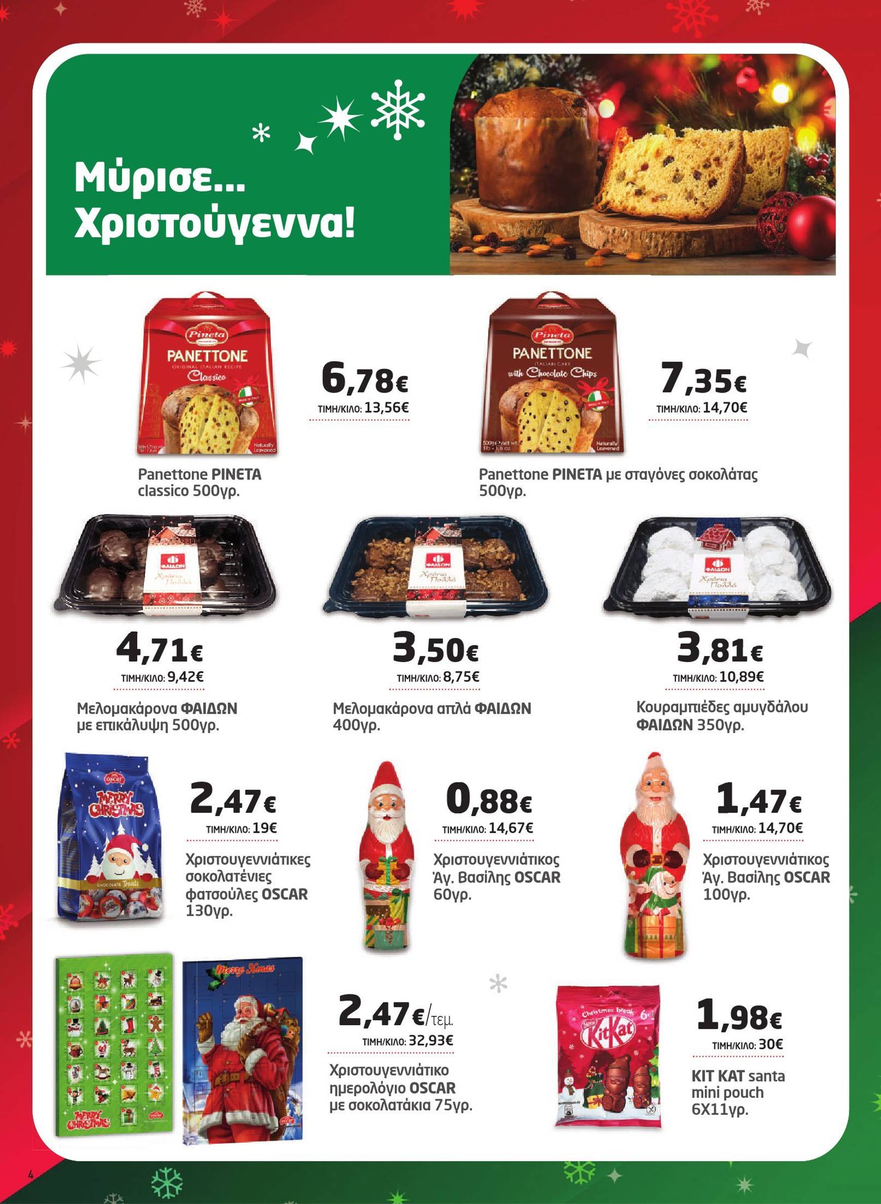 masoutis - Masoutis φυλλάδιο έγκυρο από 27/11 - 09/12 - page: 4