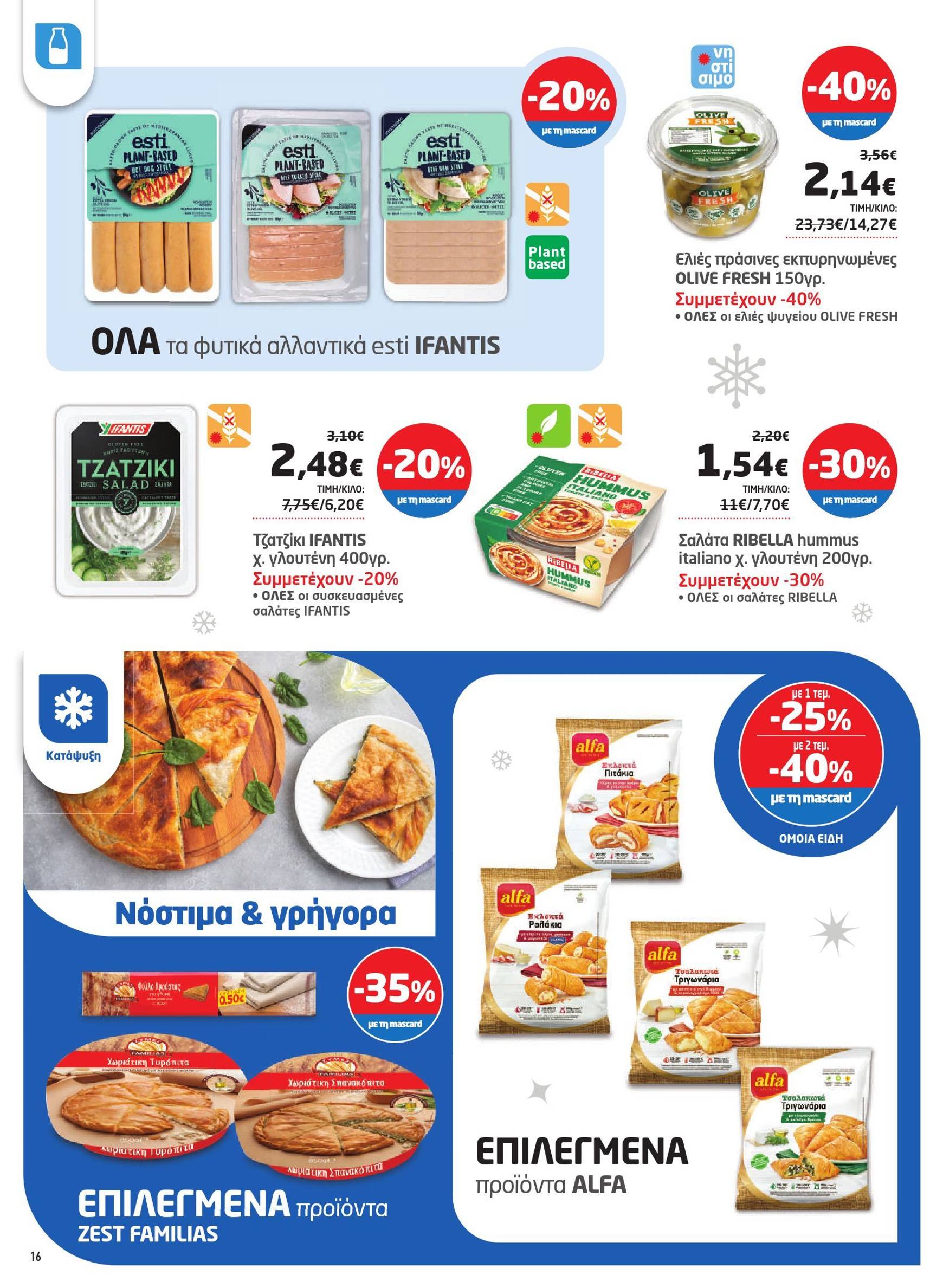 masoutis - Masoutis φυλλάδιο έγκυρο από 27/11 - 09/12 - page: 16