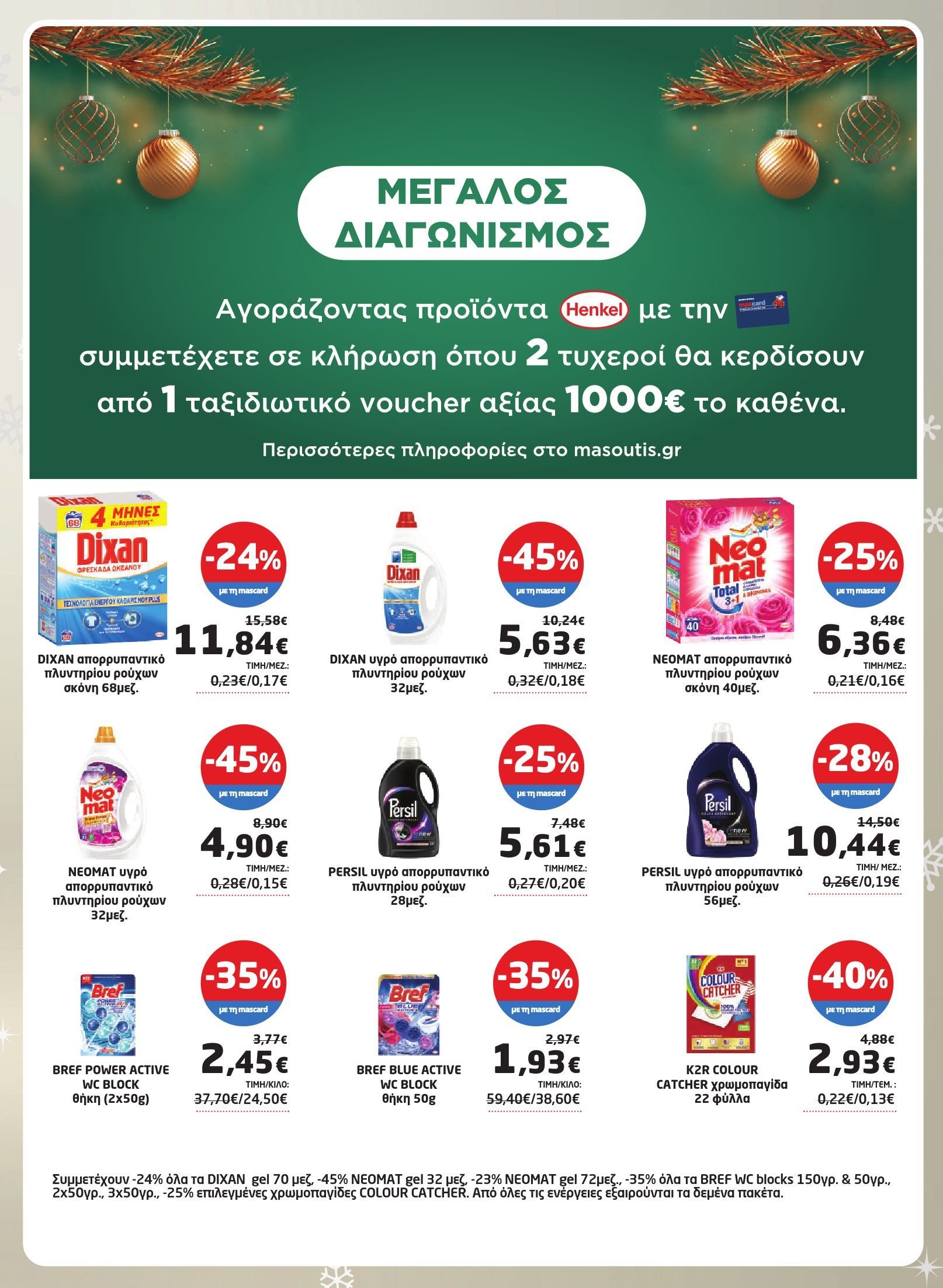 masoutis - Masoutis φυλλάδιο έγκυρο από 11/12 - 31/12 - page: 69