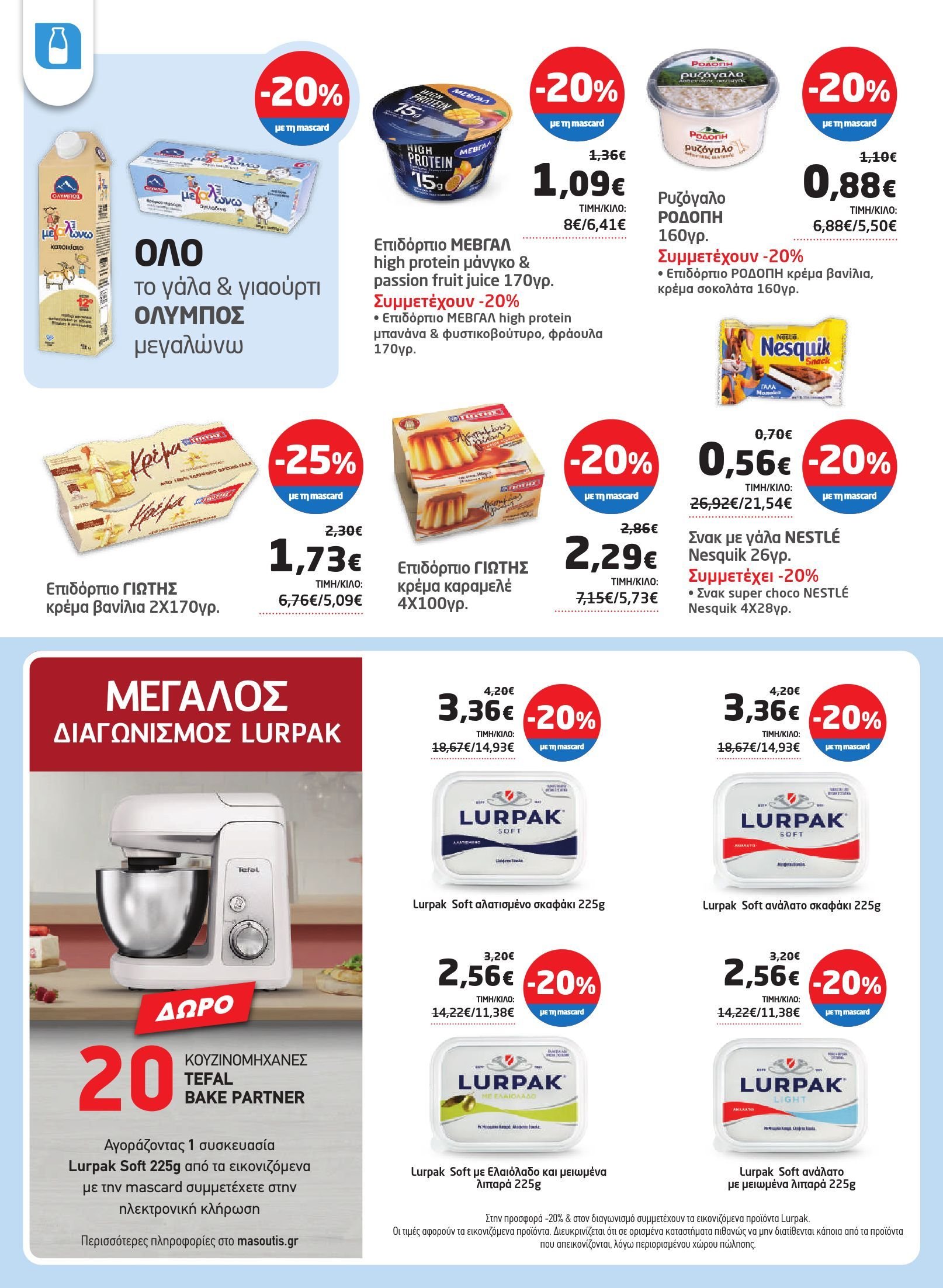 masoutis - Masoutis φυλλάδιο έγκυρο από 13/02 - 05/03 - page: 14