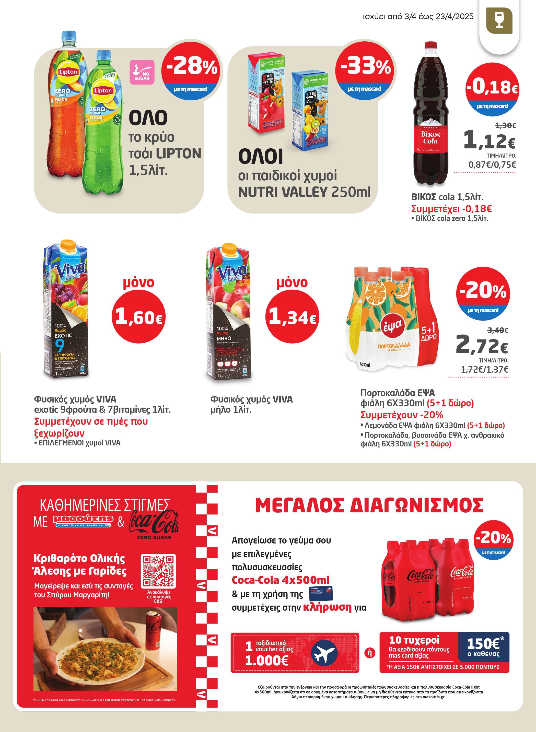 masoutis - Masoutis - Φυλλάδιο Απρίλιος φυλλάδιο έγκυρο από 03/04 - 23/04 - page: 35 masoutis - Masoutis - Φυλλάδιο Απρίλιος φυλλάδιο έγκυρο από 03/04 - 23/04 - page: 35