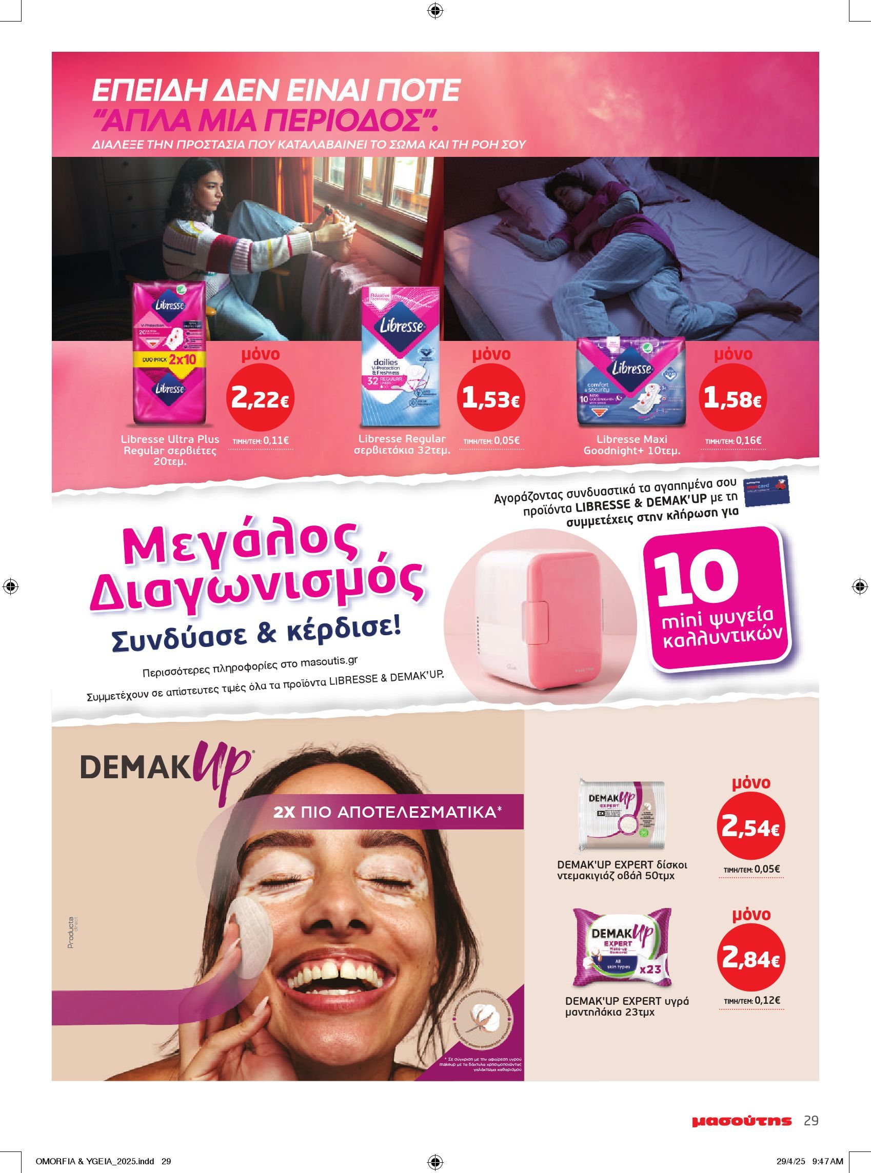 masoutis - Masoutis - Ομορφιά και Υγεία φυλλάδιο έγκυρο από 06/05 - 14/06 - page: 29 masoutis - Masoutis - Ομορφιά και Υγεία φυλλάδιο έγκυρο από 06/05 - 14/06 - page: 29