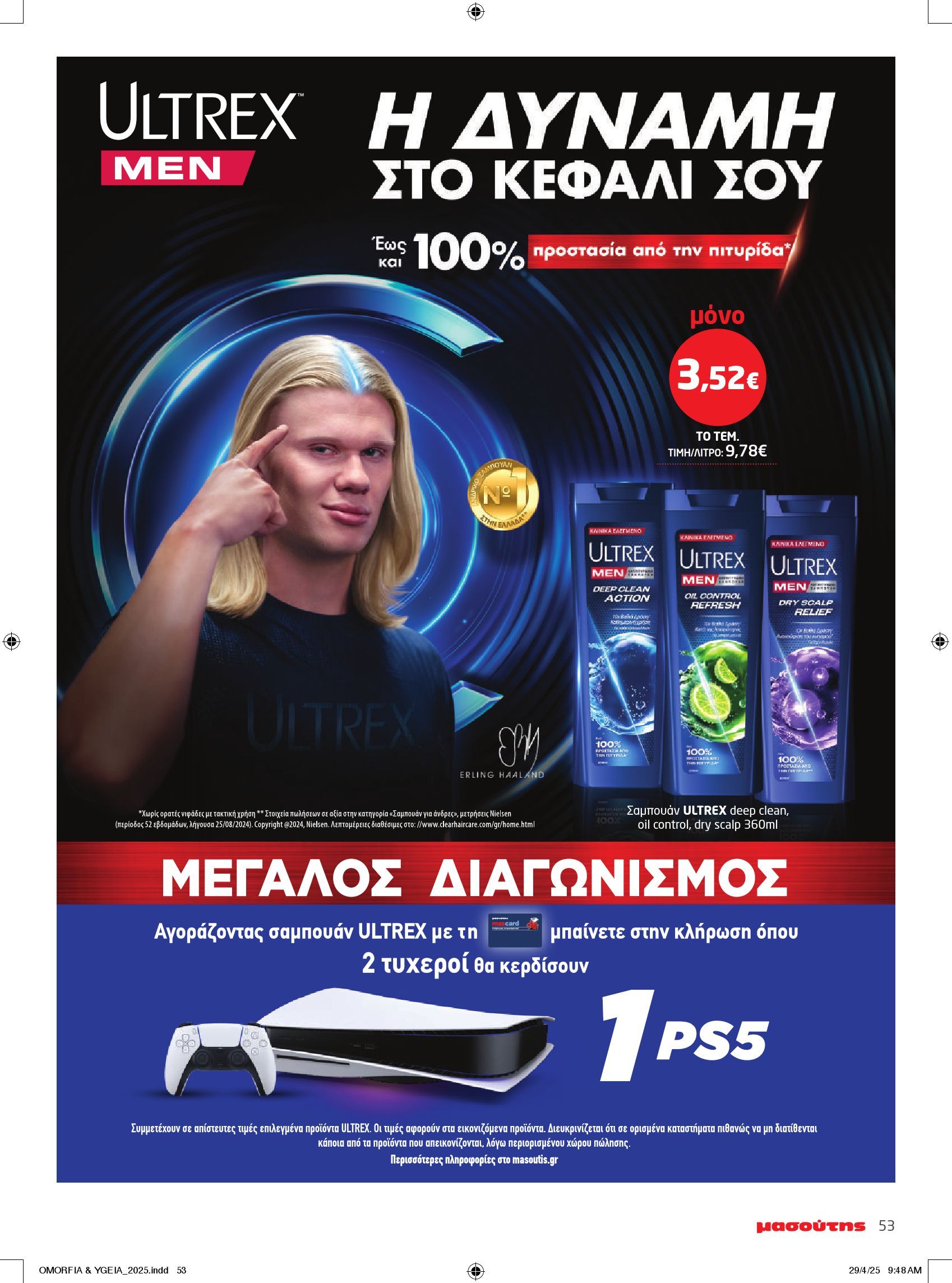 masoutis - Masoutis - Ομορφιά και Υγεία φυλλάδιο έγκυρο από 06/05 - 14/06 - page: 53 masoutis - Masoutis - Ομορφιά και Υγεία φυλλάδιο έγκυρο από 06/05 - 14/06 - page: 53