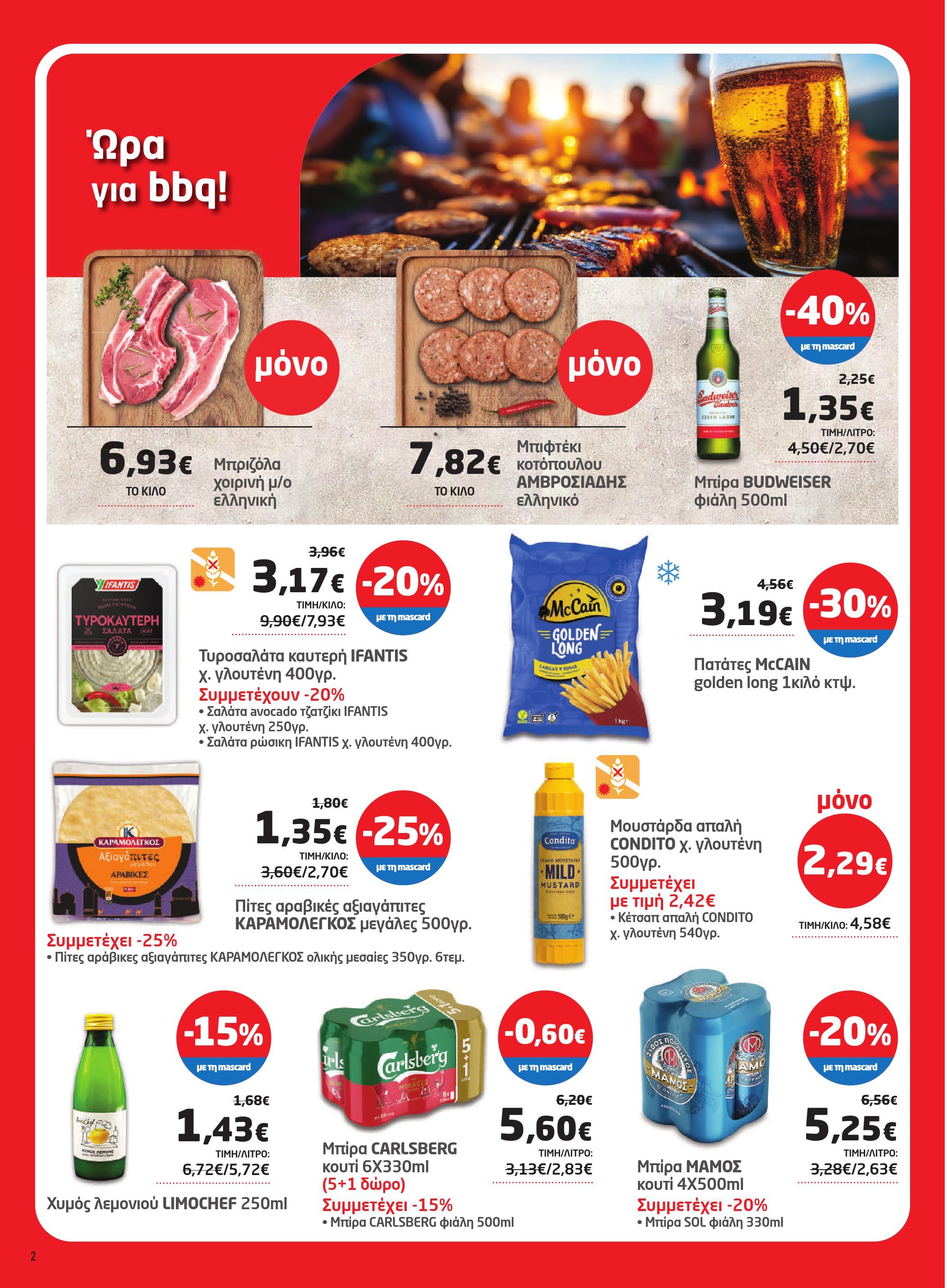 masoutis - Masoutis φυλλάδιο έγκυρο από 08/05 - 28/05 - page: 2 masoutis - Masoutis φυλλάδιο έγκυρο από 08/05 - 28/05 - page: 2