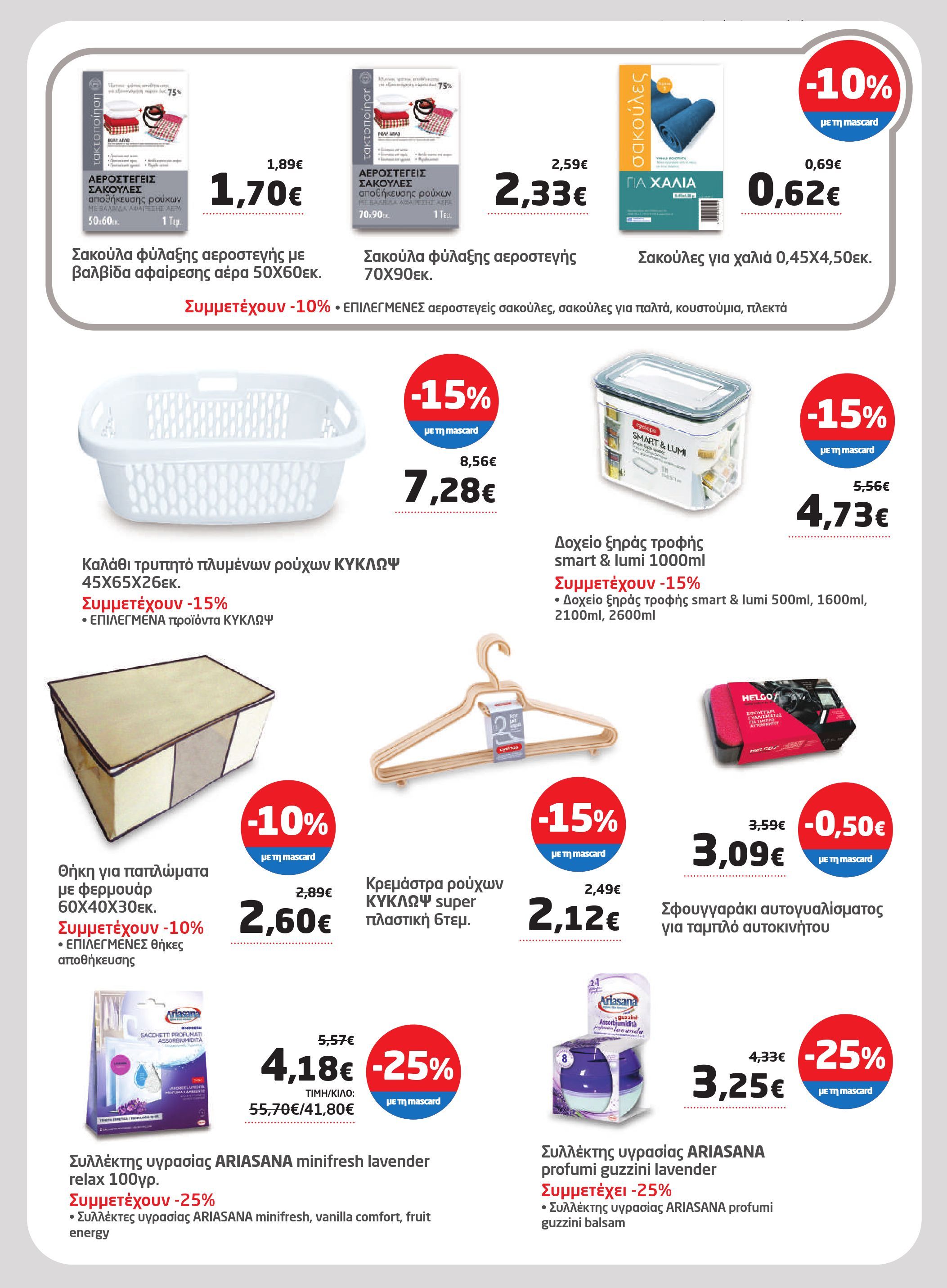 masoutis - Masoutis φυλλάδιο έγκυρο από 08/05 - 28/05 - page: 37 masoutis - Masoutis φυλλάδιο έγκυρο από 08/05 - 28/05 - page: 37