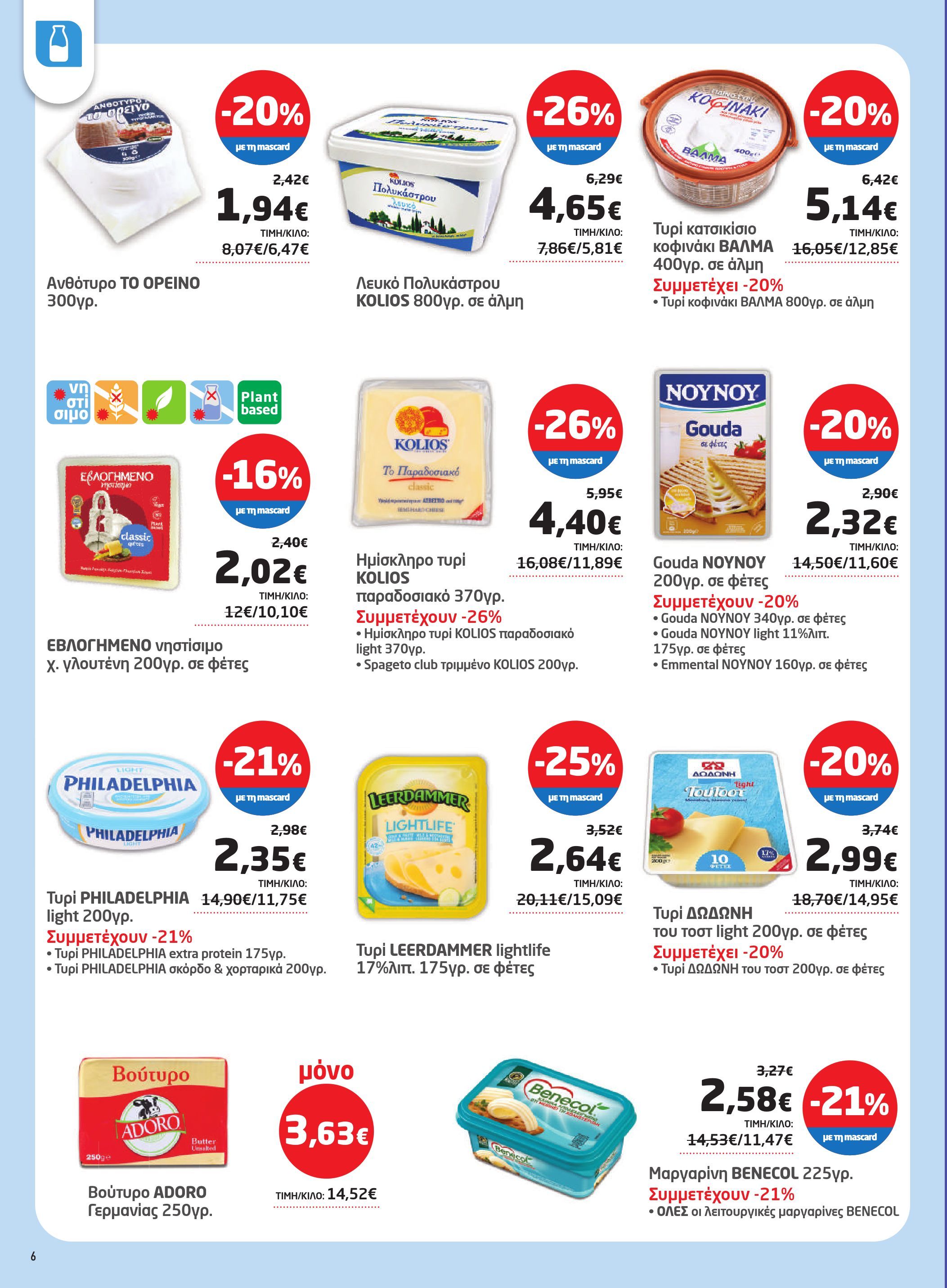masoutis - Masoutis φυλλάδιο έγκυρο από 08/05 - 28/05 - page: 6 masoutis - Masoutis φυλλάδιο έγκυρο από 08/05 - 28/05 - page: 6