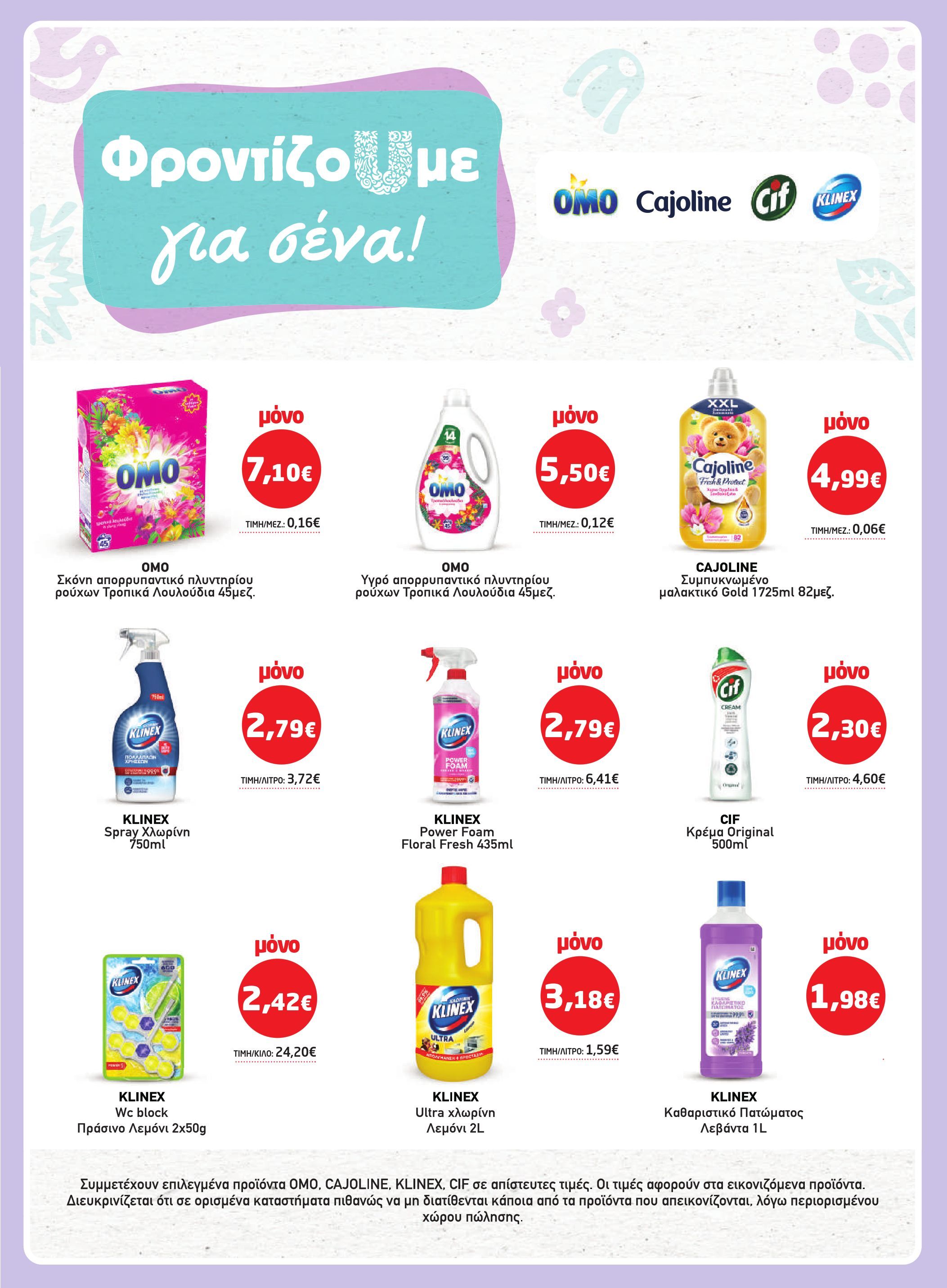 masoutis - Masoutis φυλλάδιο έγκυρο από 08/05 - 28/05 - page: 31 masoutis - Masoutis φυλλάδιο έγκυρο από 08/05 - 28/05 - page: 31