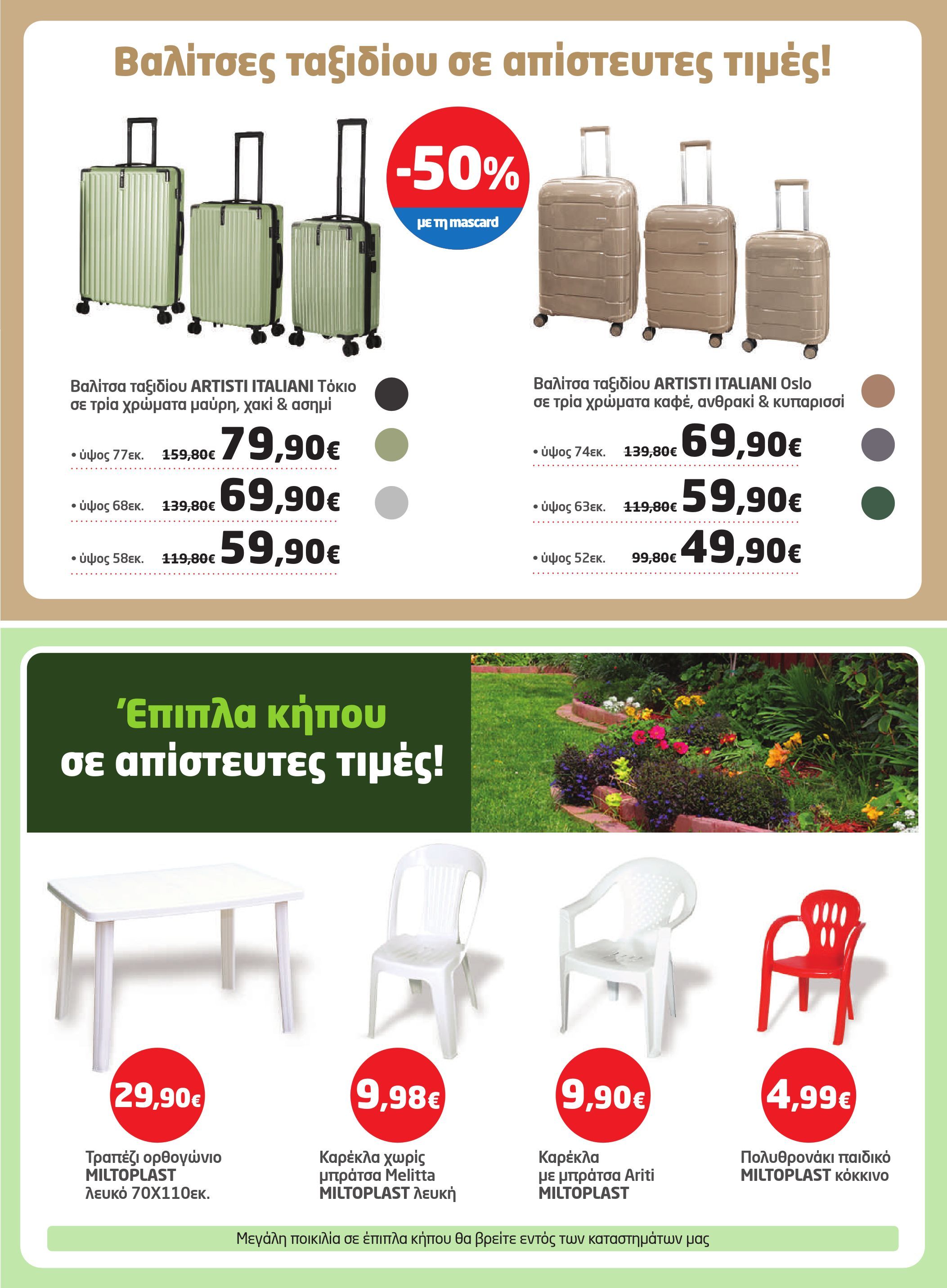 masoutis - Masoutis φυλλάδιο έγκυρο από 08/05 - 28/05 - page: 39 masoutis - Masoutis φυλλάδιο έγκυρο από 08/05 - 28/05 - page: 39