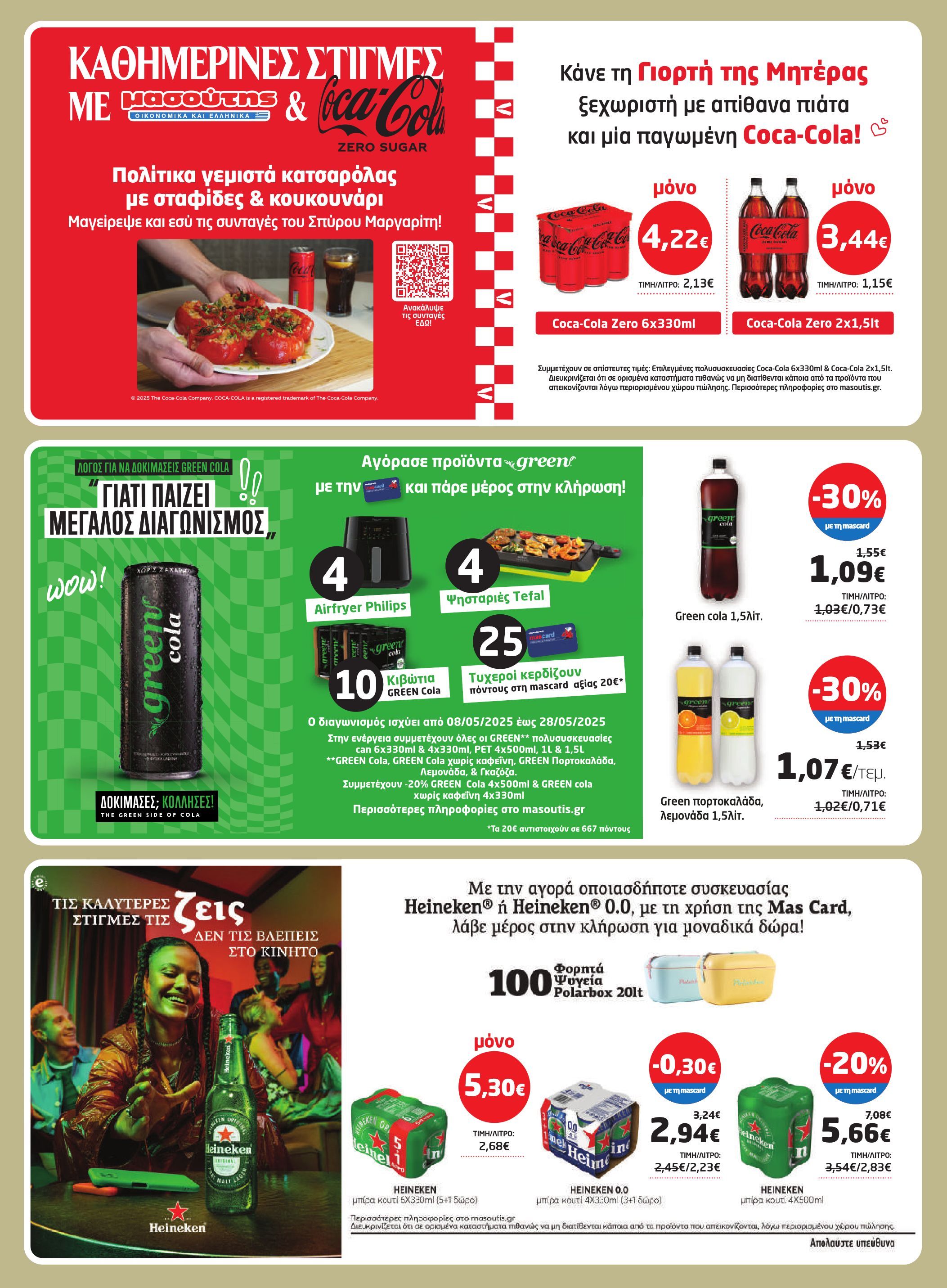masoutis - Masoutis φυλλάδιο έγκυρο από 08/05 - 28/05 - page: 23 masoutis - Masoutis φυλλάδιο έγκυρο από 08/05 - 28/05 - page: 23