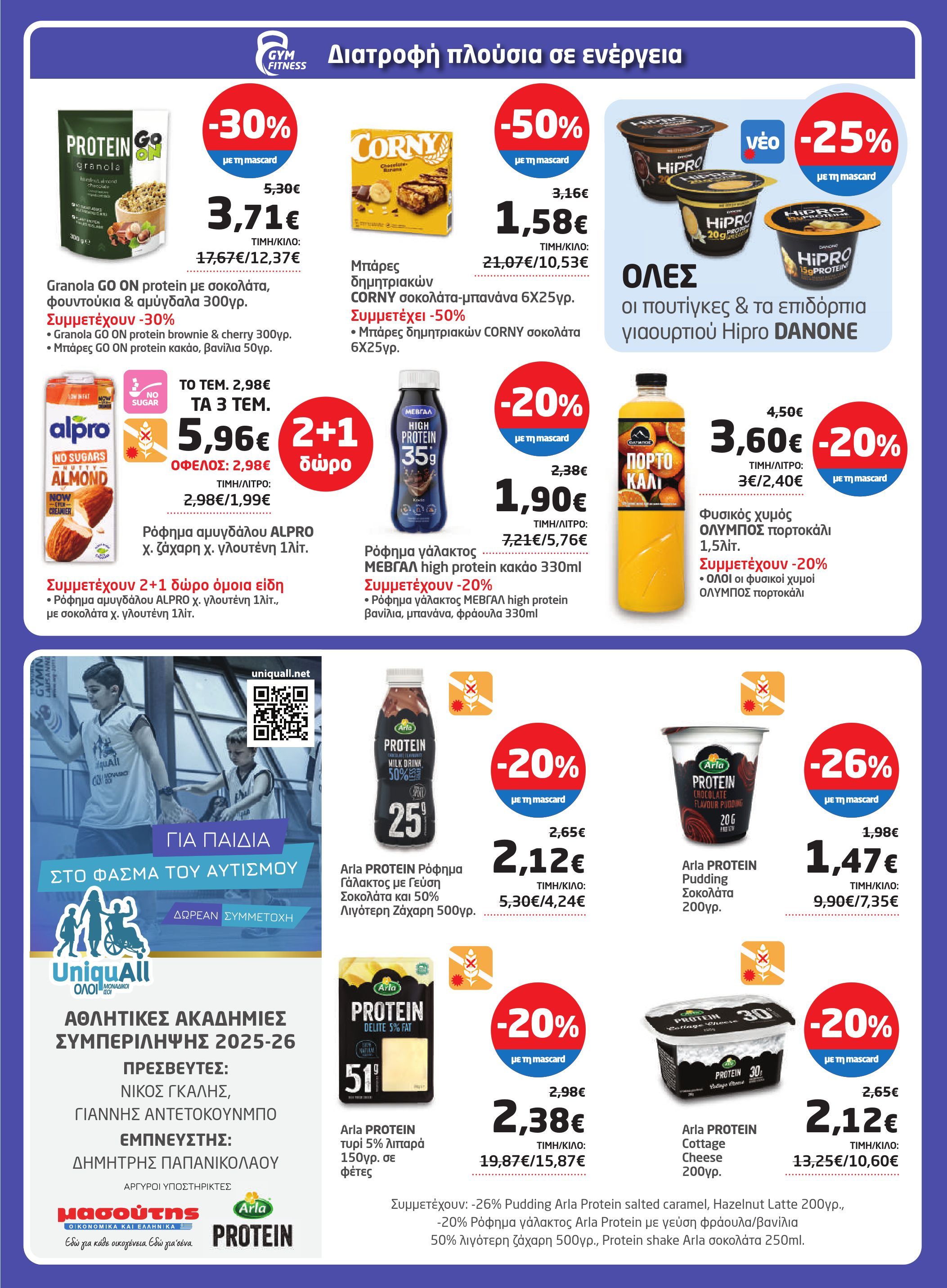 masoutis - Masoutis φυλλάδιο έγκυρο από 08/05 - 28/05 - page: 7 masoutis - Masoutis φυλλάδιο έγκυρο από 08/05 - 28/05 - page: 7