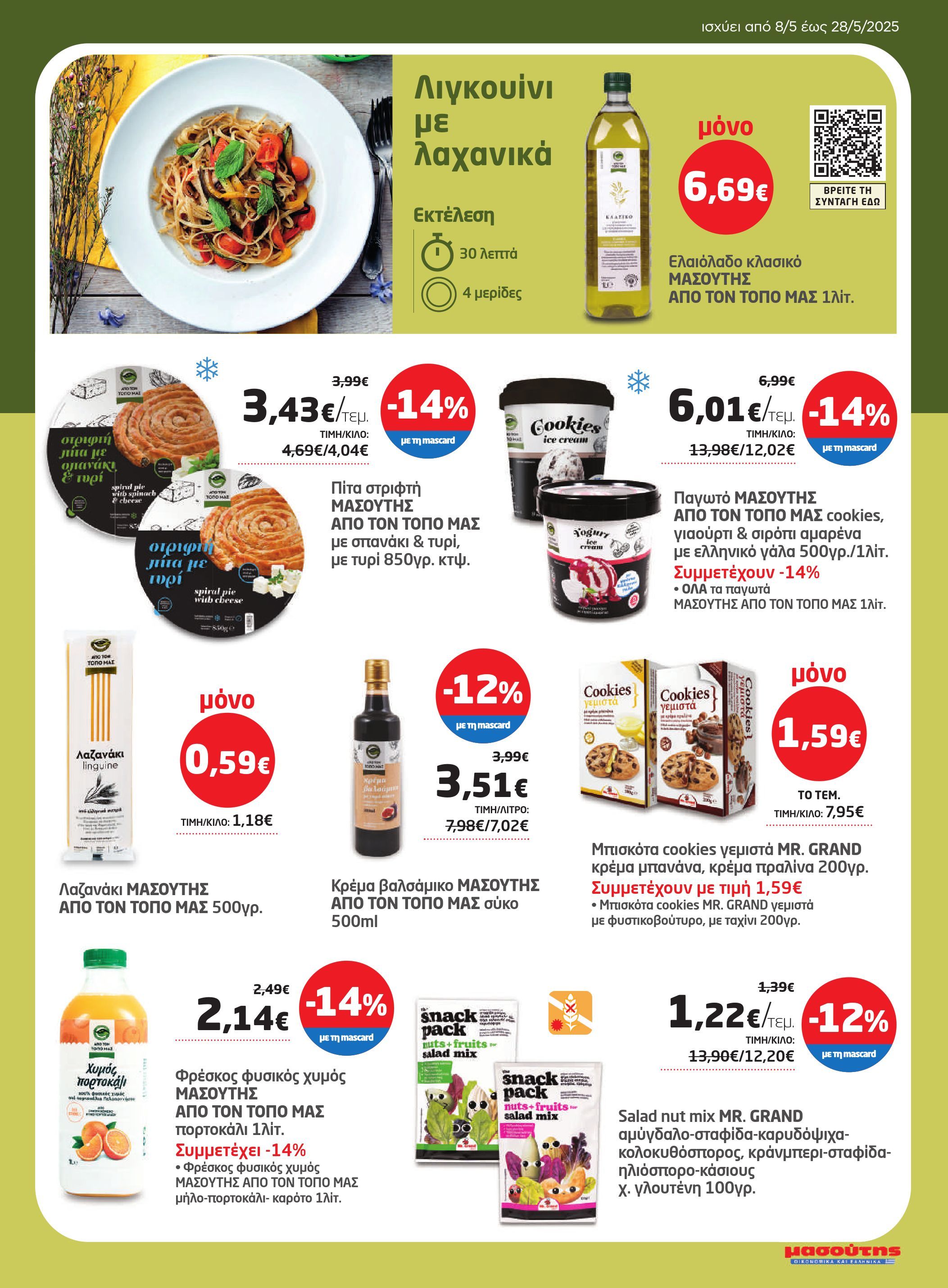 masoutis - Masoutis φυλλάδιο έγκυρο από 08/05 - 28/05 - page: 25 masoutis - Masoutis φυλλάδιο έγκυρο από 08/05 - 28/05 - page: 25