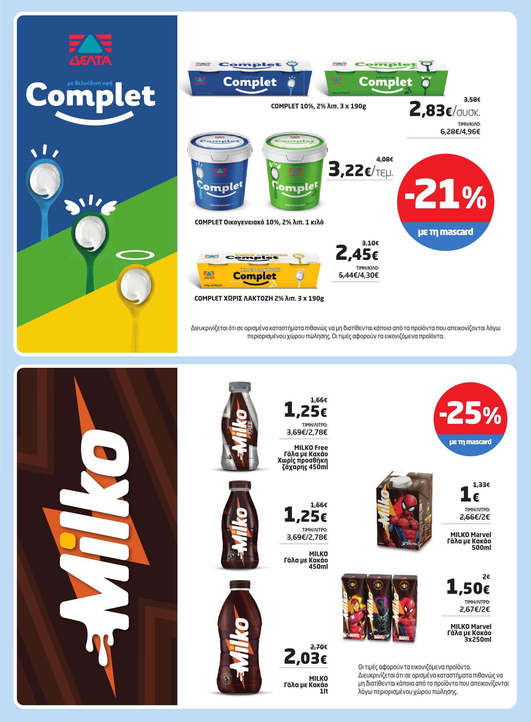 masoutis - Masoutis φυλλάδιο έγκυρο από 08/05 - 28/05 - page: 9 masoutis - Masoutis φυλλάδιο έγκυρο από 08/05 - 28/05 - page: 9