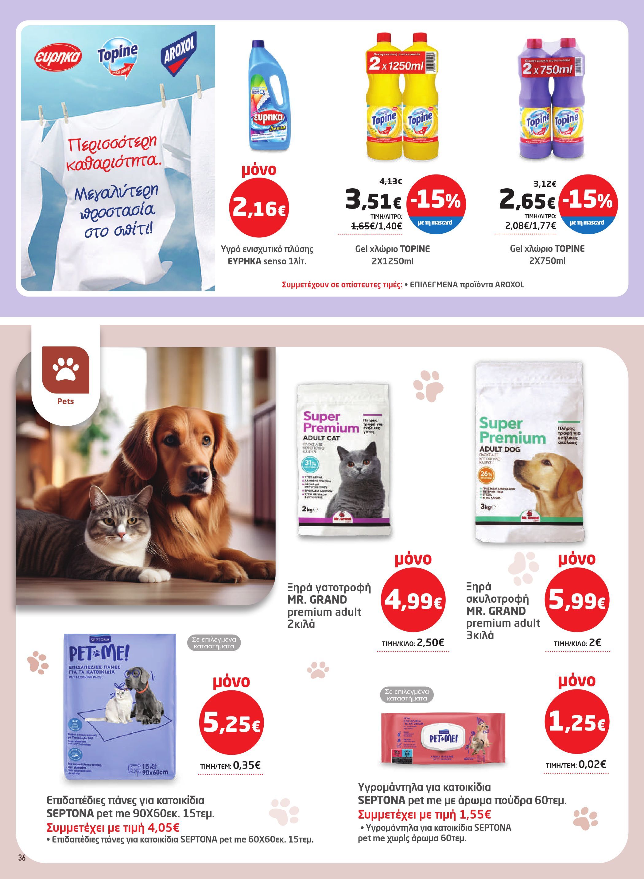 masoutis - Masoutis φυλλάδιο έγκυρο από 29/05 - 11/06 - page: 36 masoutis - Masoutis φυλλάδιο έγκυρο από 29/05 - 11/06 - page: 36