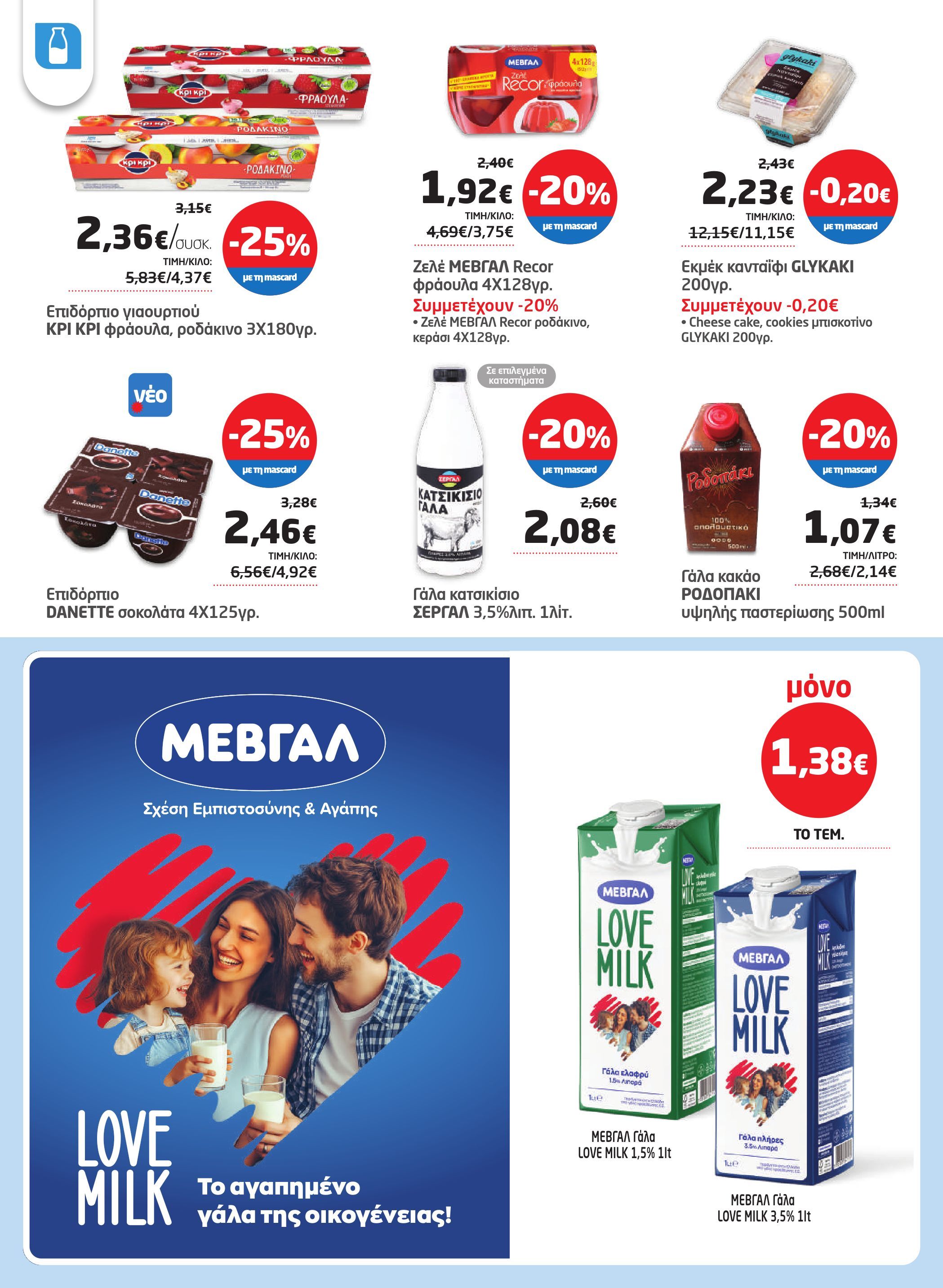 masoutis - Masoutis φυλλάδιο έγκυρο από 29/05 - 11/06 - page: 10 masoutis - Masoutis φυλλάδιο έγκυρο από 29/05 - 11/06 - page: 10