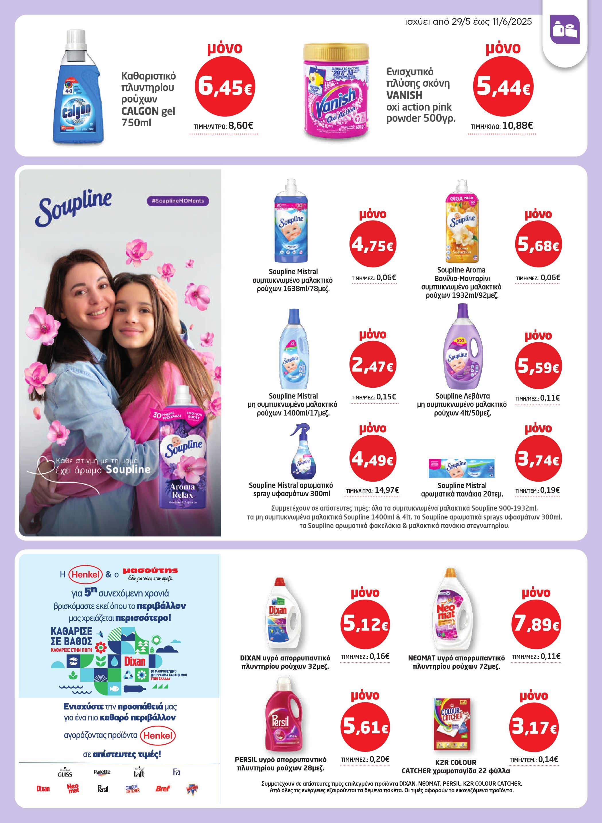 masoutis - Masoutis φυλλάδιο έγκυρο από 29/05 - 11/06 - page: 35 masoutis - Masoutis φυλλάδιο έγκυρο από 29/05 - 11/06 - page: 35