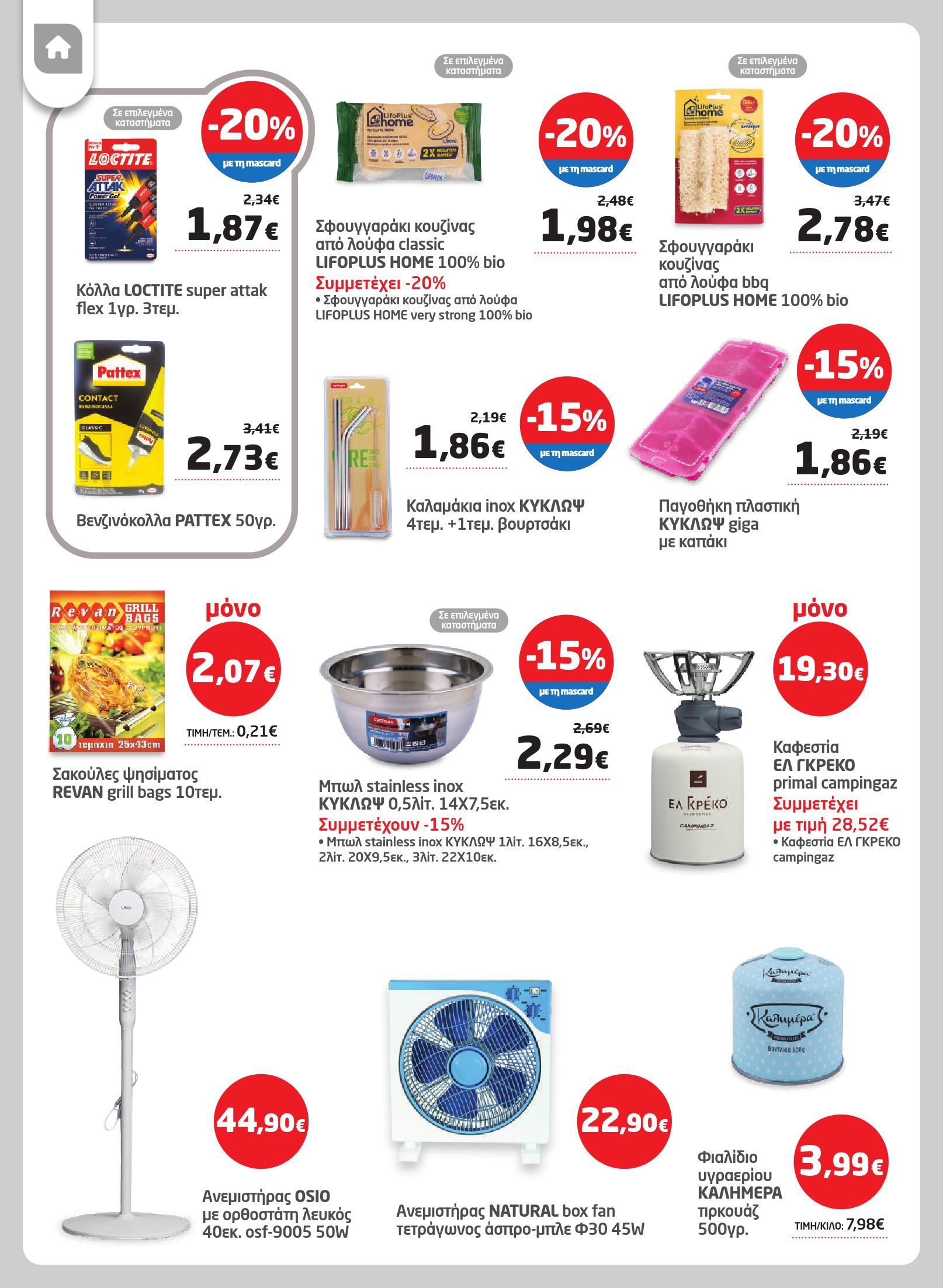 masoutis - Masoutis φυλλάδιο έγκυρο από 12/06 - 02/07 - page: 42 masoutis - Masoutis φυλλάδιο έγκυρο από 12/06 - 02/07 - page: 42