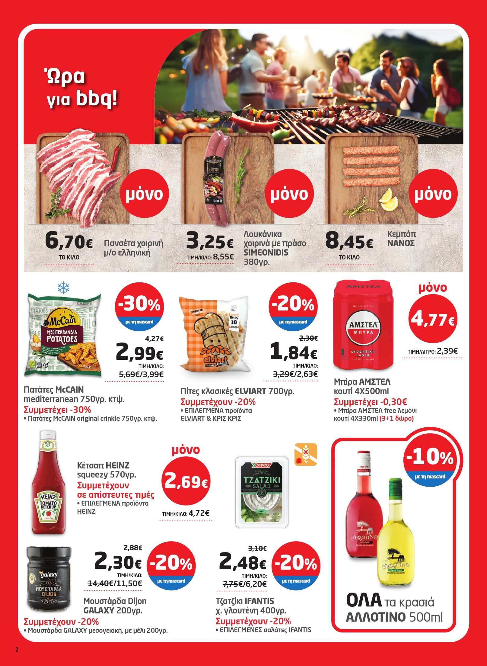 masoutis - Masoutis φυλλάδιο έγκυρο από 12/06 - 02/07 - page: 2 masoutis - Masoutis φυλλάδιο έγκυρο από 12/06 - 02/07 - page: 2