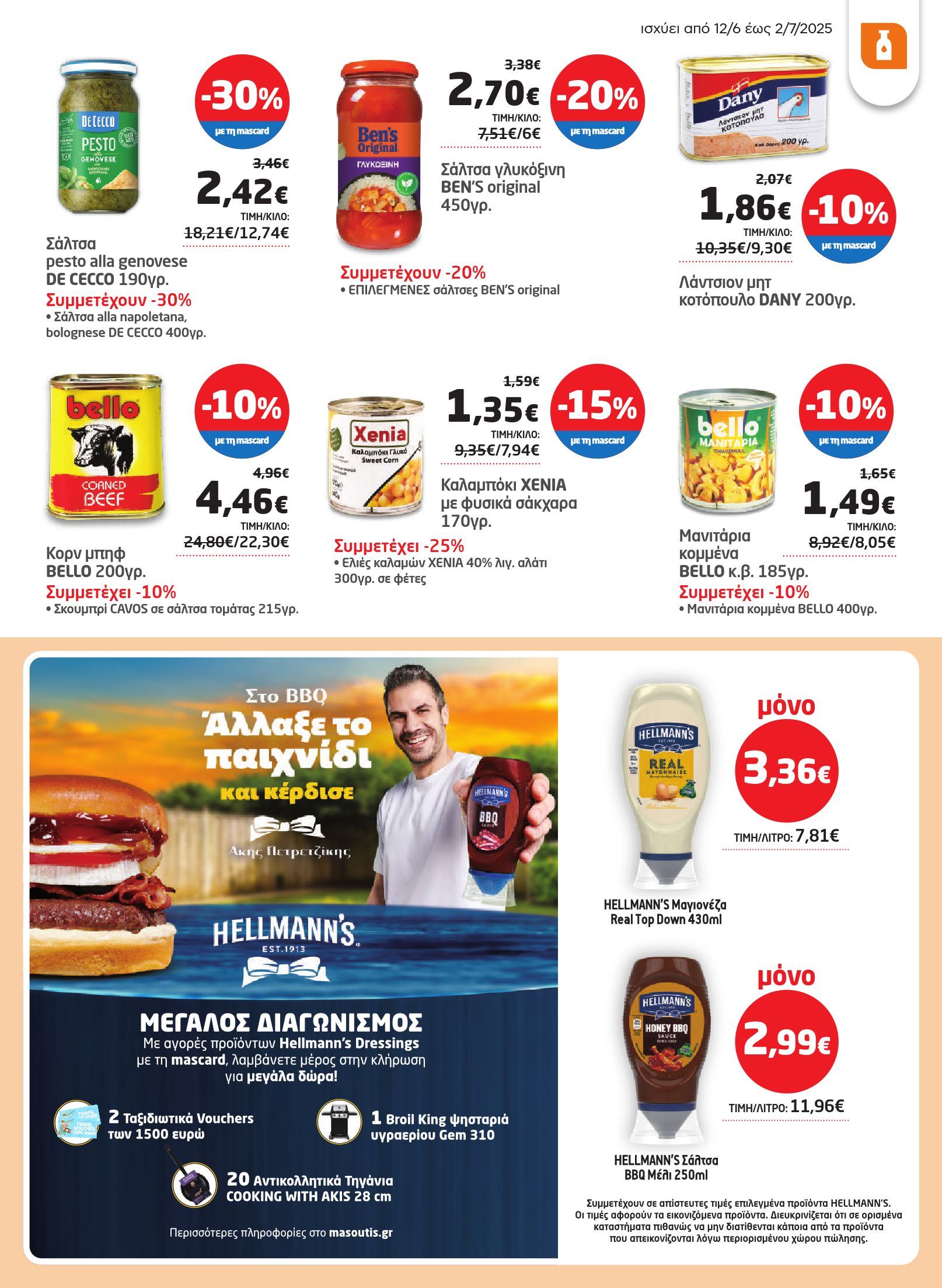 masoutis - Masoutis φυλλάδιο έγκυρο από 12/06 - 02/07 - page: 19 masoutis - Masoutis φυλλάδιο έγκυρο από 12/06 - 02/07 - page: 19