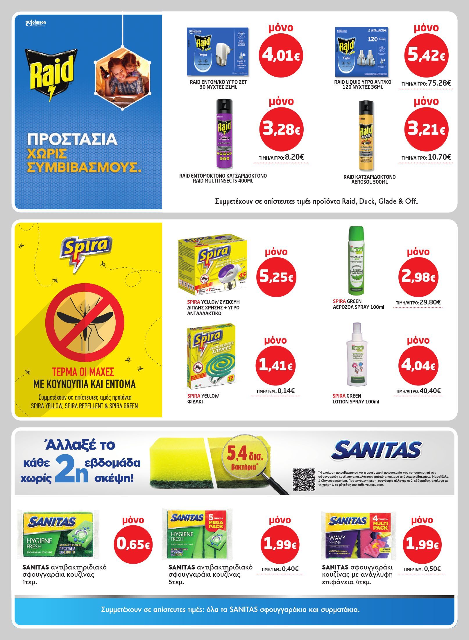 masoutis - Masoutis φυλλάδιο έγκυρο από 12/06 - 02/07 - page: 40 masoutis - Masoutis φυλλάδιο έγκυρο από 12/06 - 02/07 - page: 40