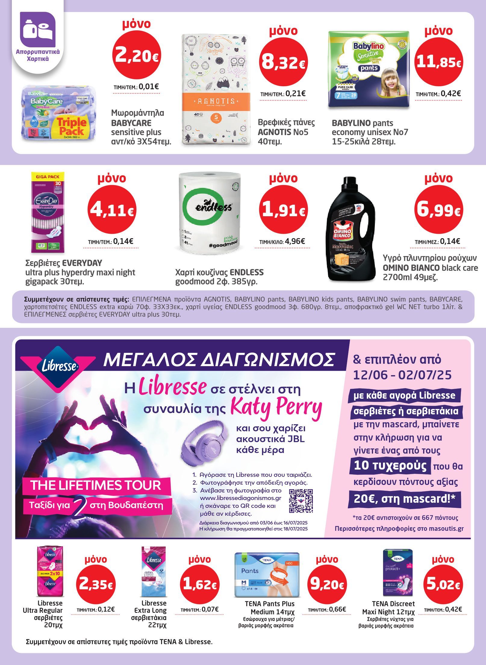masoutis - Masoutis φυλλάδιο έγκυρο από 12/06 - 02/07 - page: 36 masoutis - Masoutis φυλλάδιο έγκυρο από 12/06 - 02/07 - page: 36