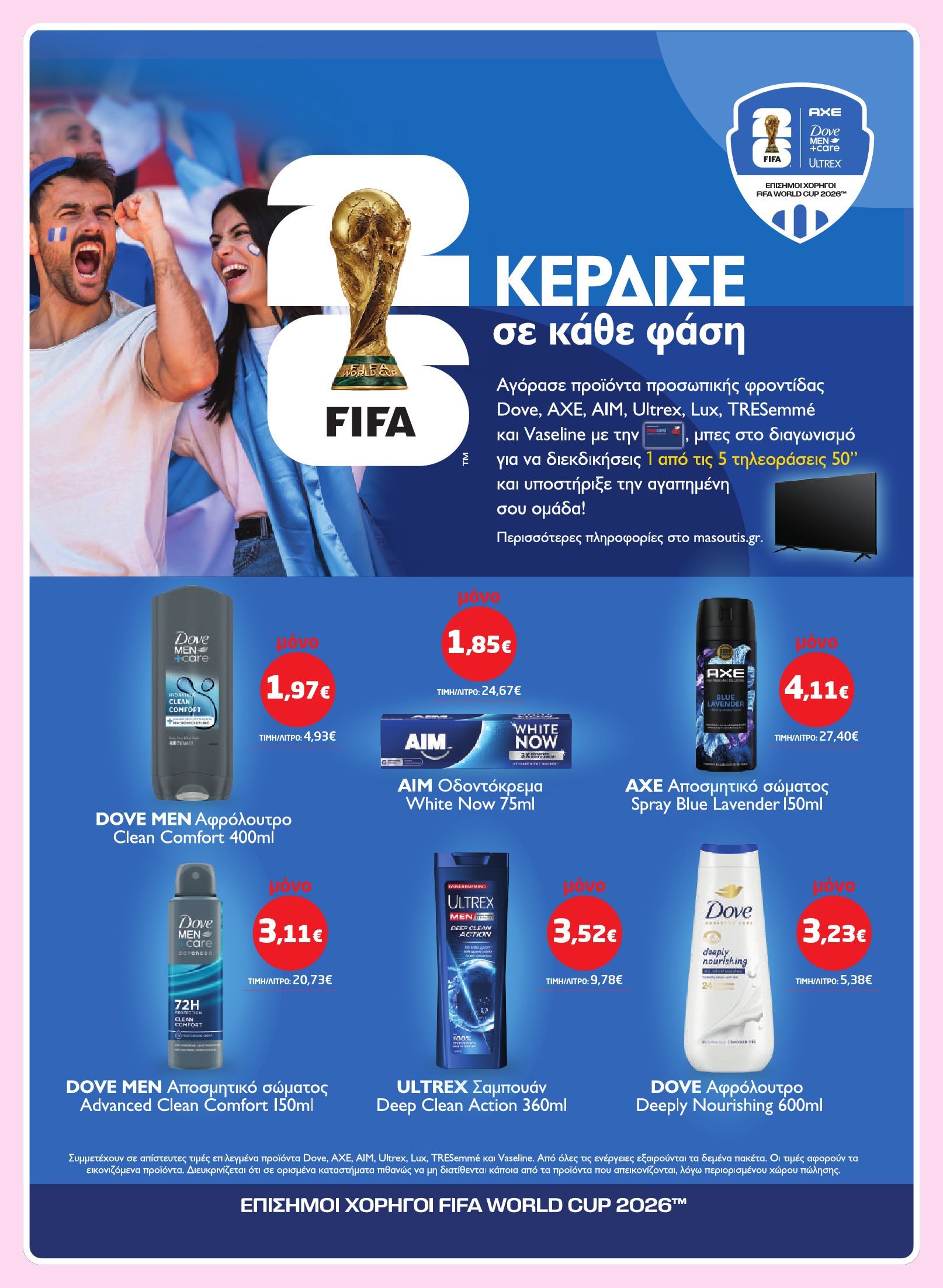 masoutis - Masoutis φυλλάδιο έγκυρο από 03/07 - 16/07 - page: 32