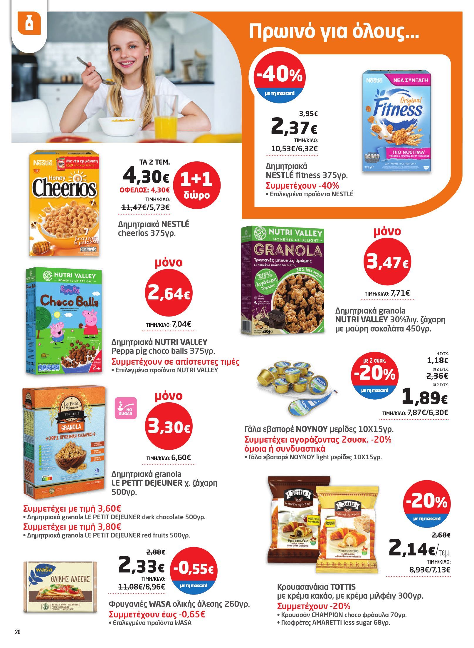 masoutis - Masoutis φυλλάδιο έγκυρο από 03/07 - 16/07 - page: 20