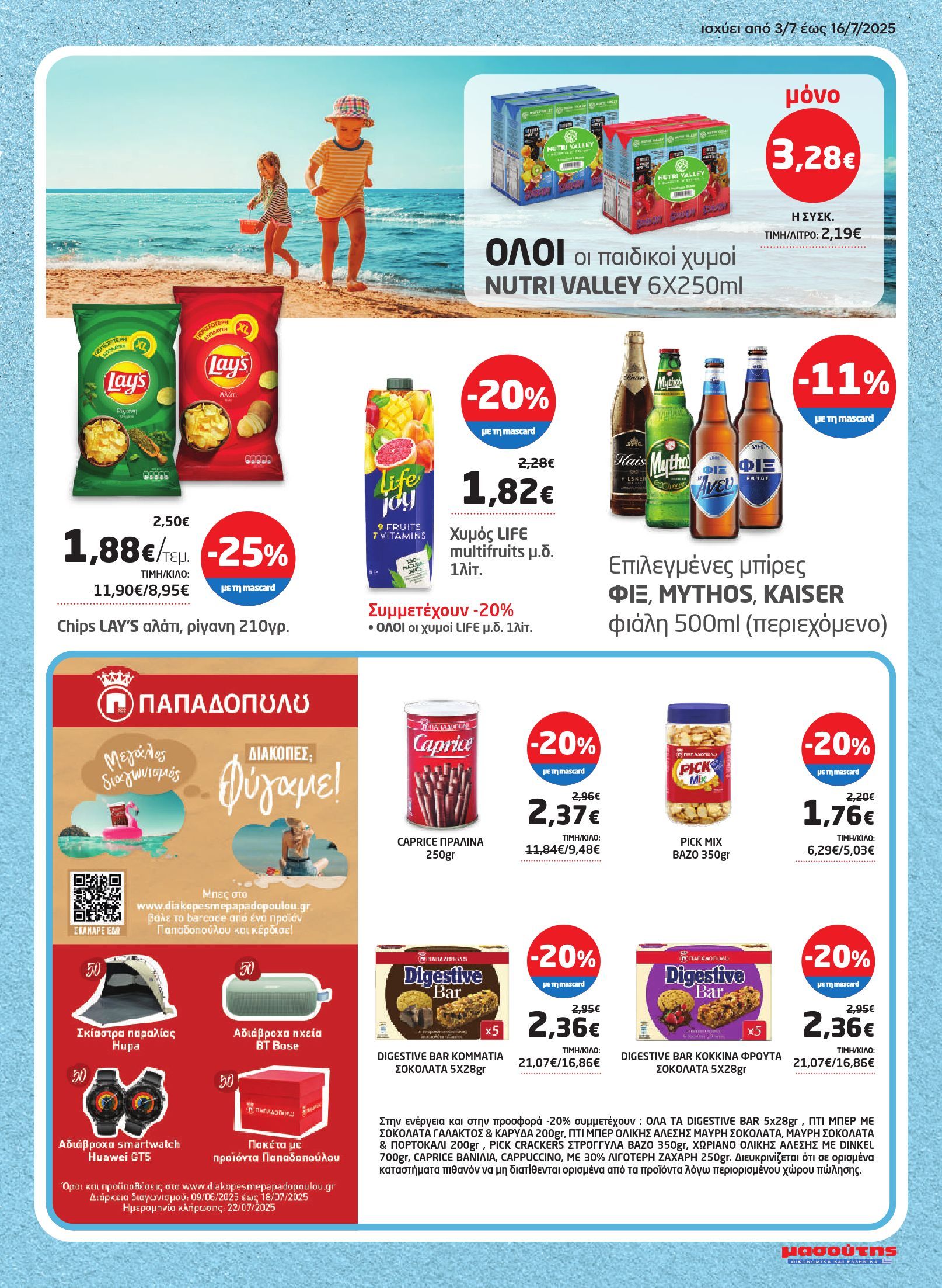 masoutis - Masoutis φυλλάδιο έγκυρο από 03/07 - 16/07 - page: 15