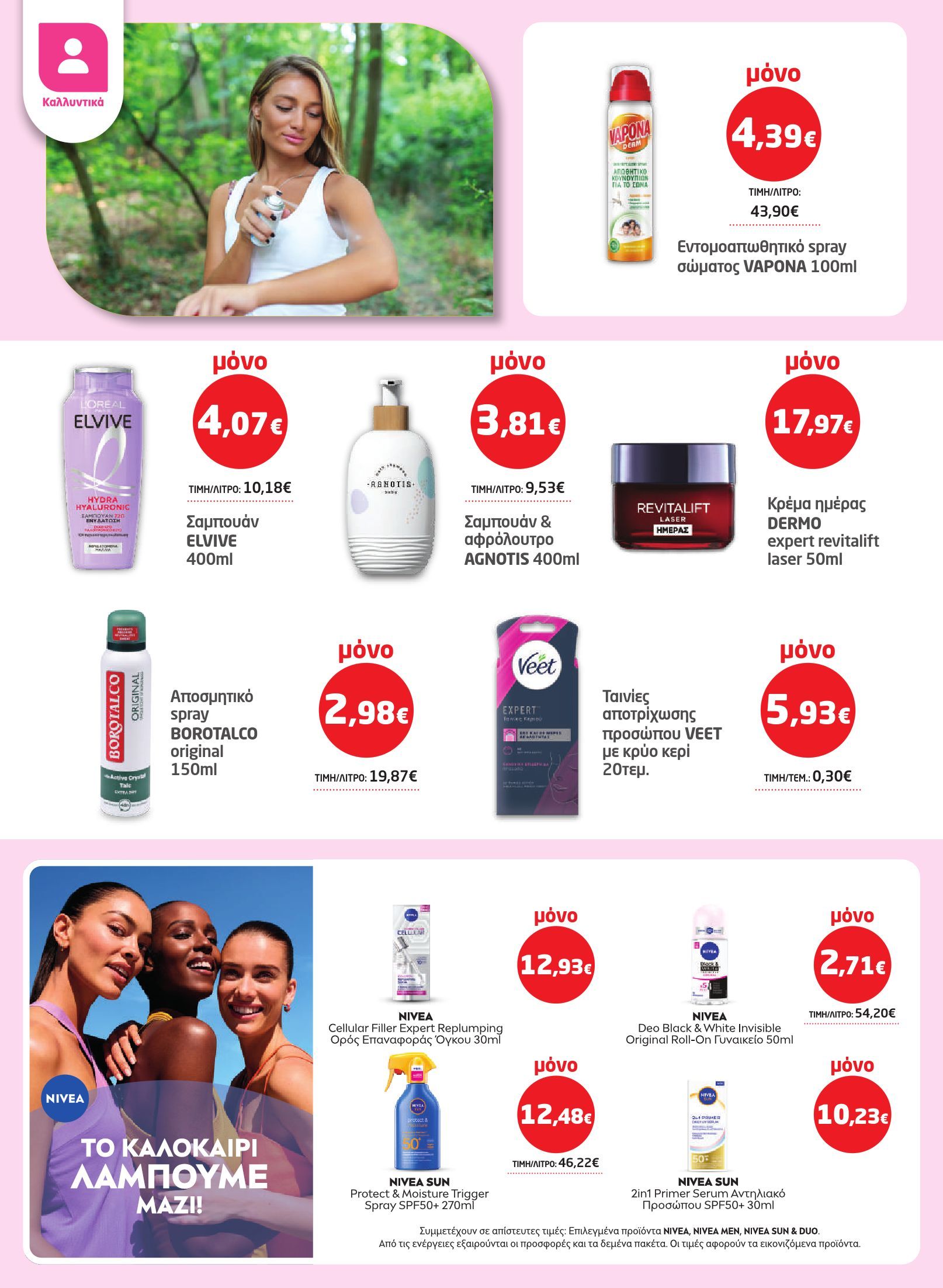 masoutis - Masoutis φυλλάδιο έγκυρο από 03/07 - 16/07 - page: 30