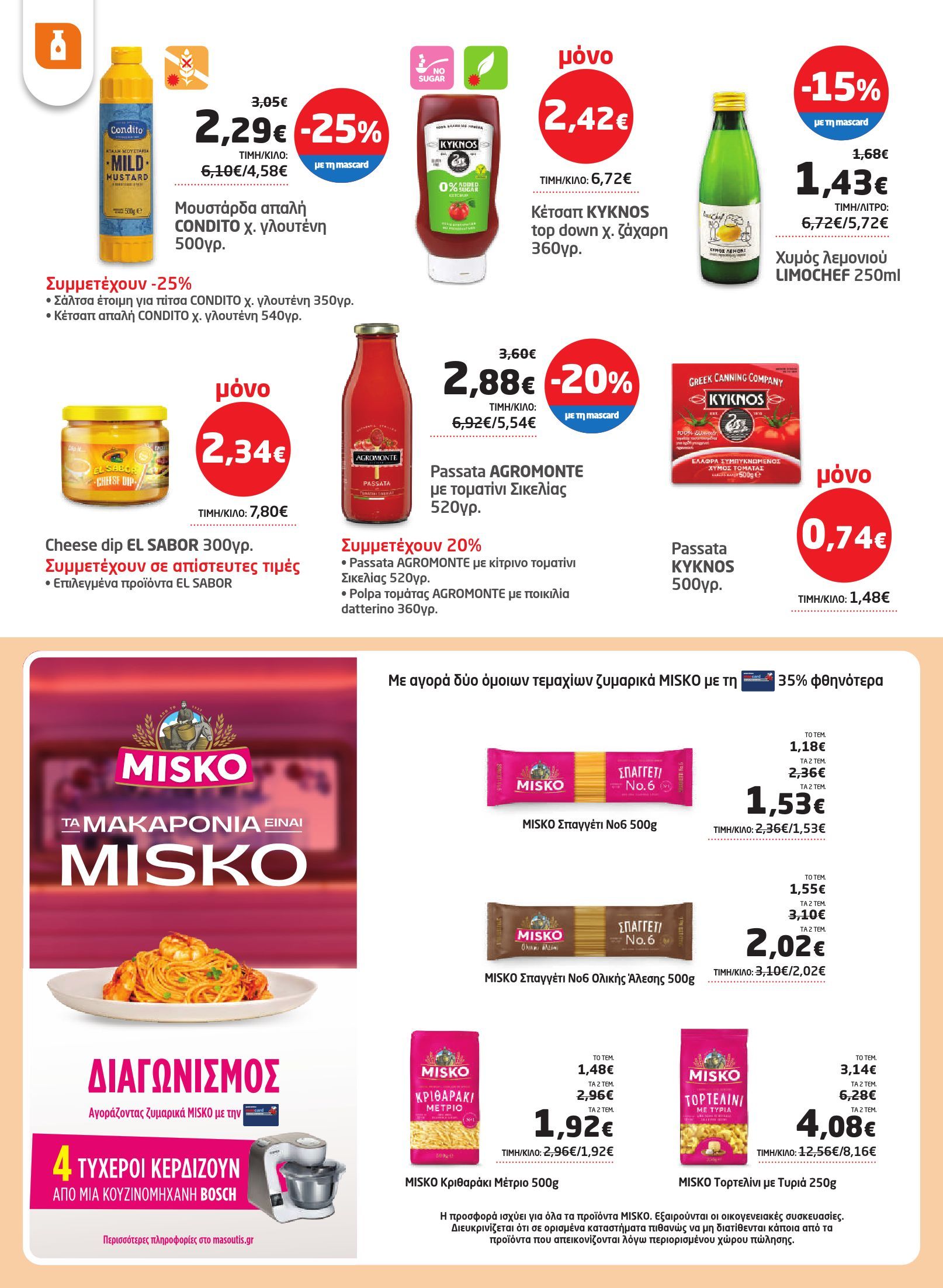 masoutis - Masoutis φυλλάδιο έγκυρο από 03/07 - 16/07 - page: 18