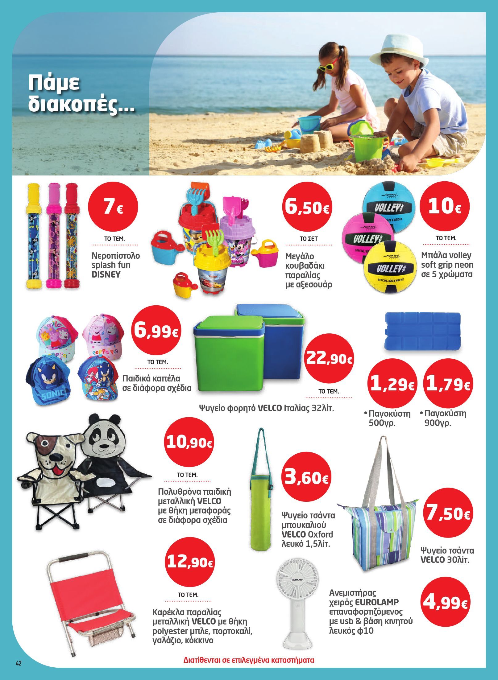 masoutis - Masoutis φυλλάδιο έγκυρο από 03/07 - 16/07 - page: 42