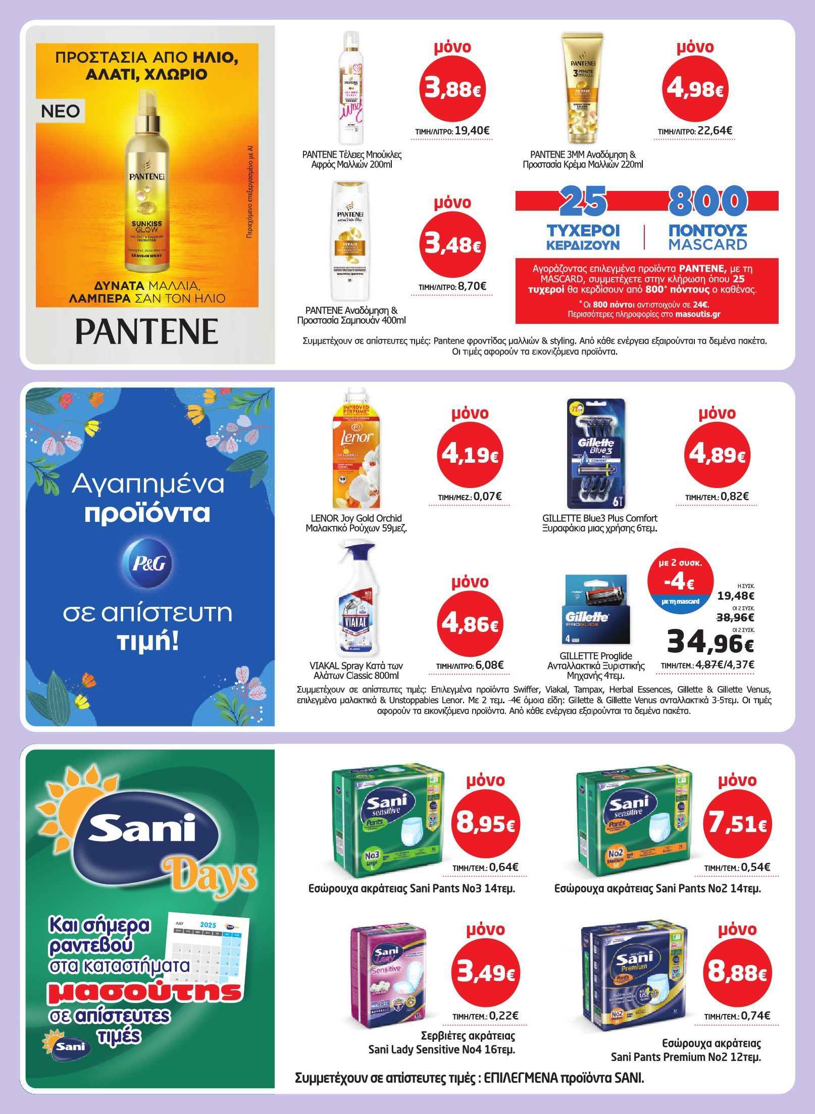 masoutis - Masoutis φυλλάδιο έγκυρο από 03/07 - 16/07 - page: 34