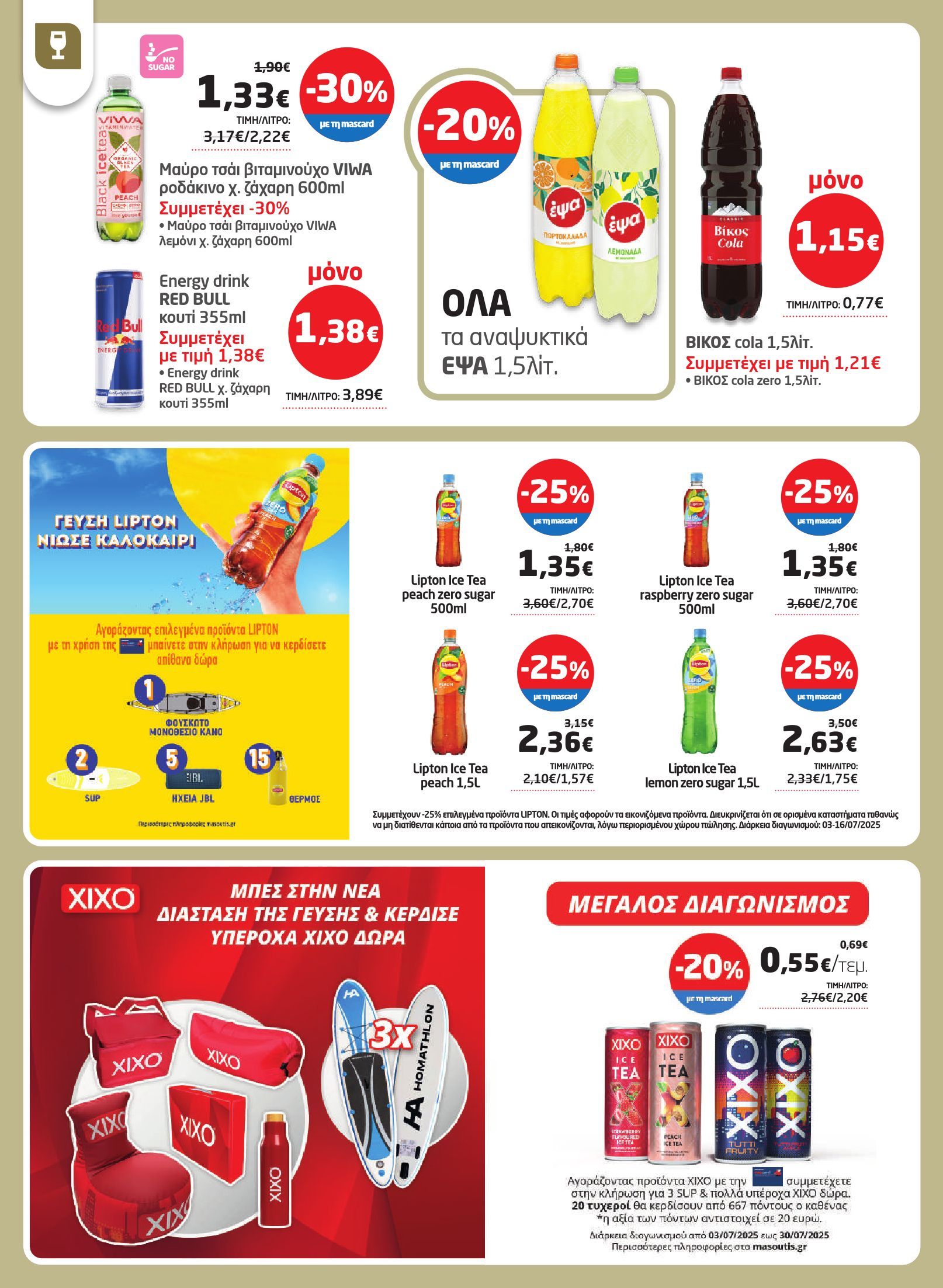 masoutis - Masoutis φυλλάδιο έγκυρο από 03/07 - 16/07 - page: 24