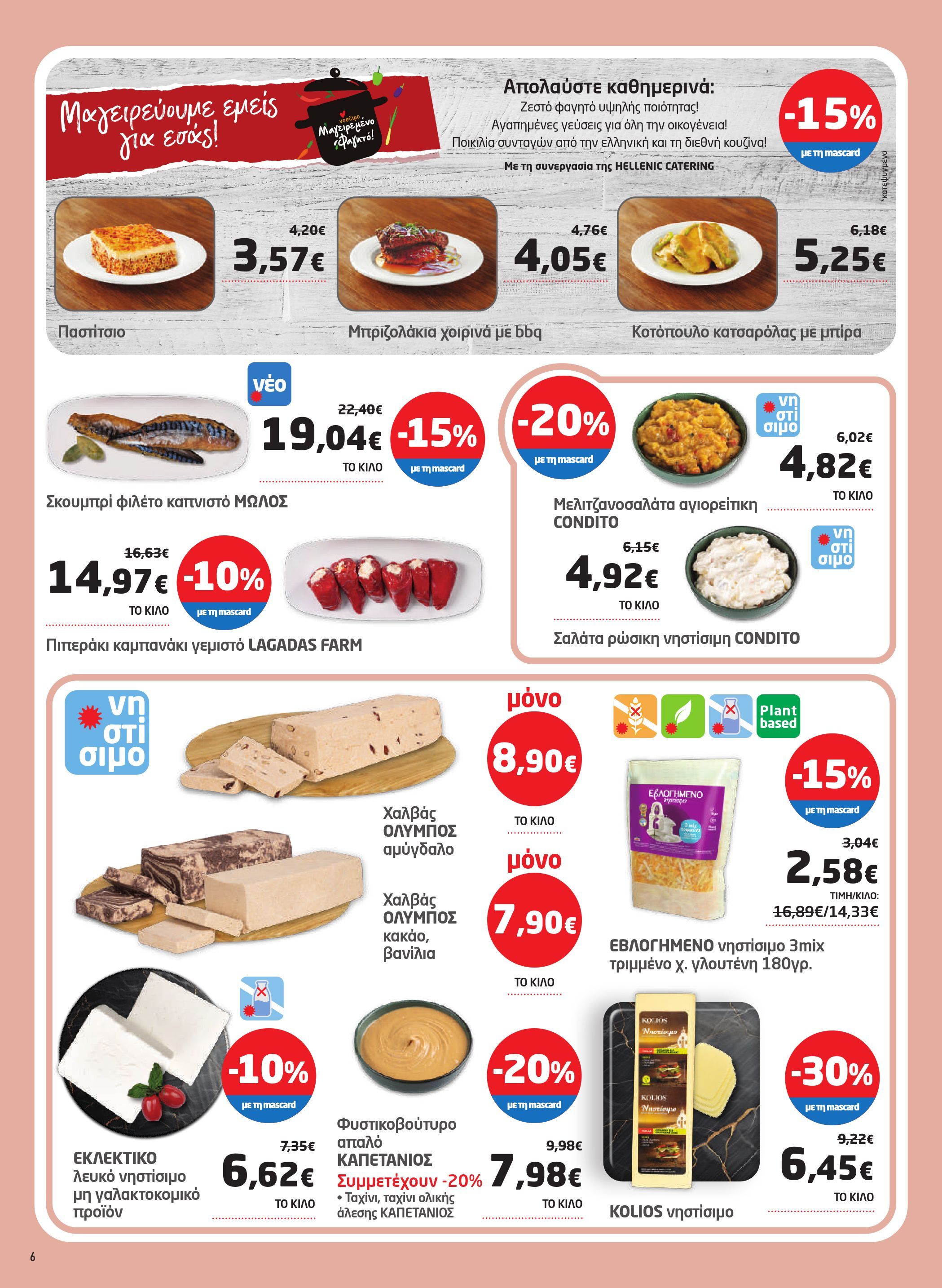 masoutis - Masoutis φυλλάδιο έγκυρο από 17/07 - 06/08 - page: 6 masoutis - Masoutis φυλλάδιο έγκυρο από 17/07 - 06/08 - page: 6