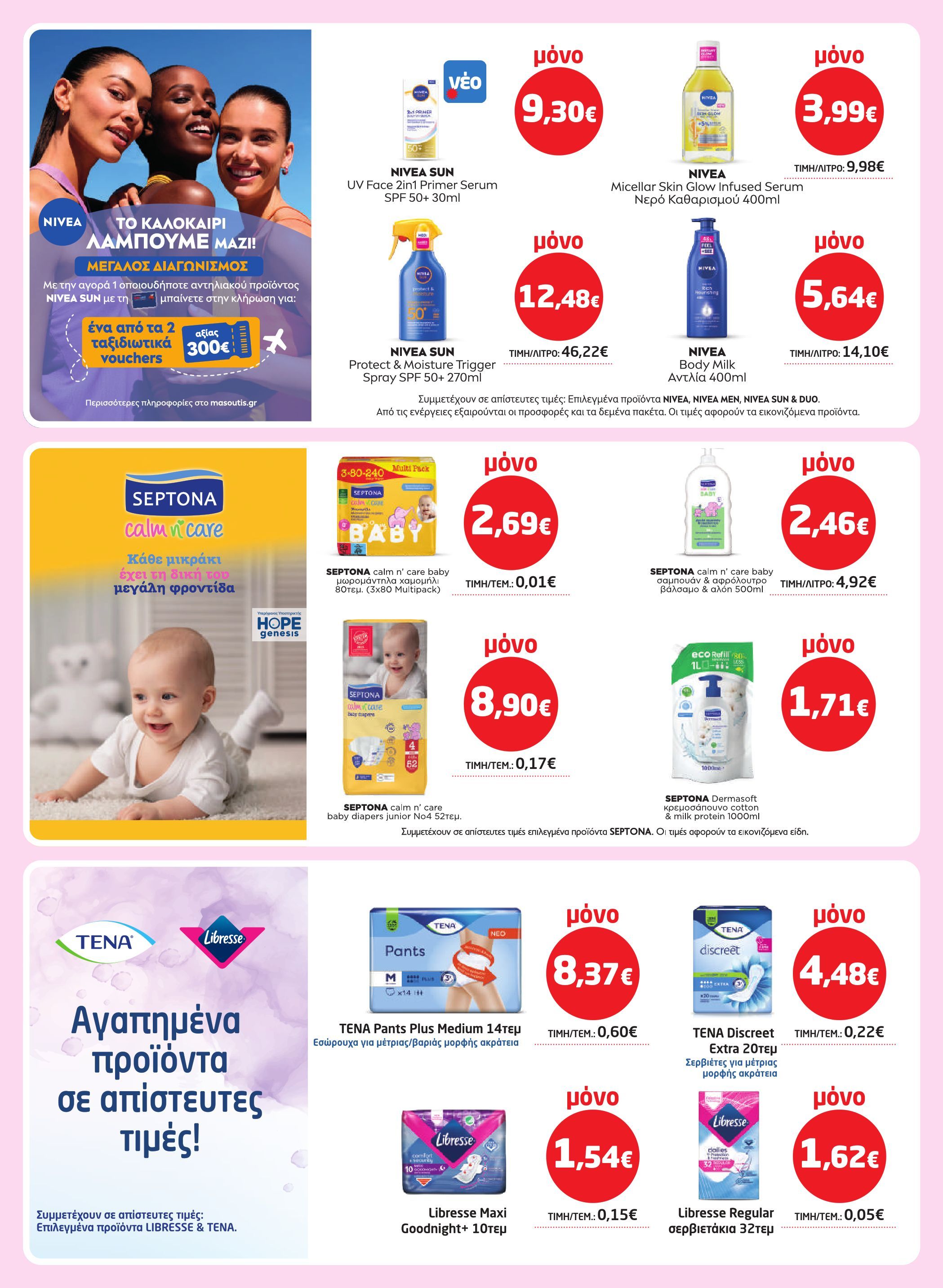 masoutis - Masoutis φυλλάδιο έγκυρο από 17/07 - 06/08 - page: 35 masoutis - Masoutis φυλλάδιο έγκυρο από 17/07 - 06/08 - page: 35