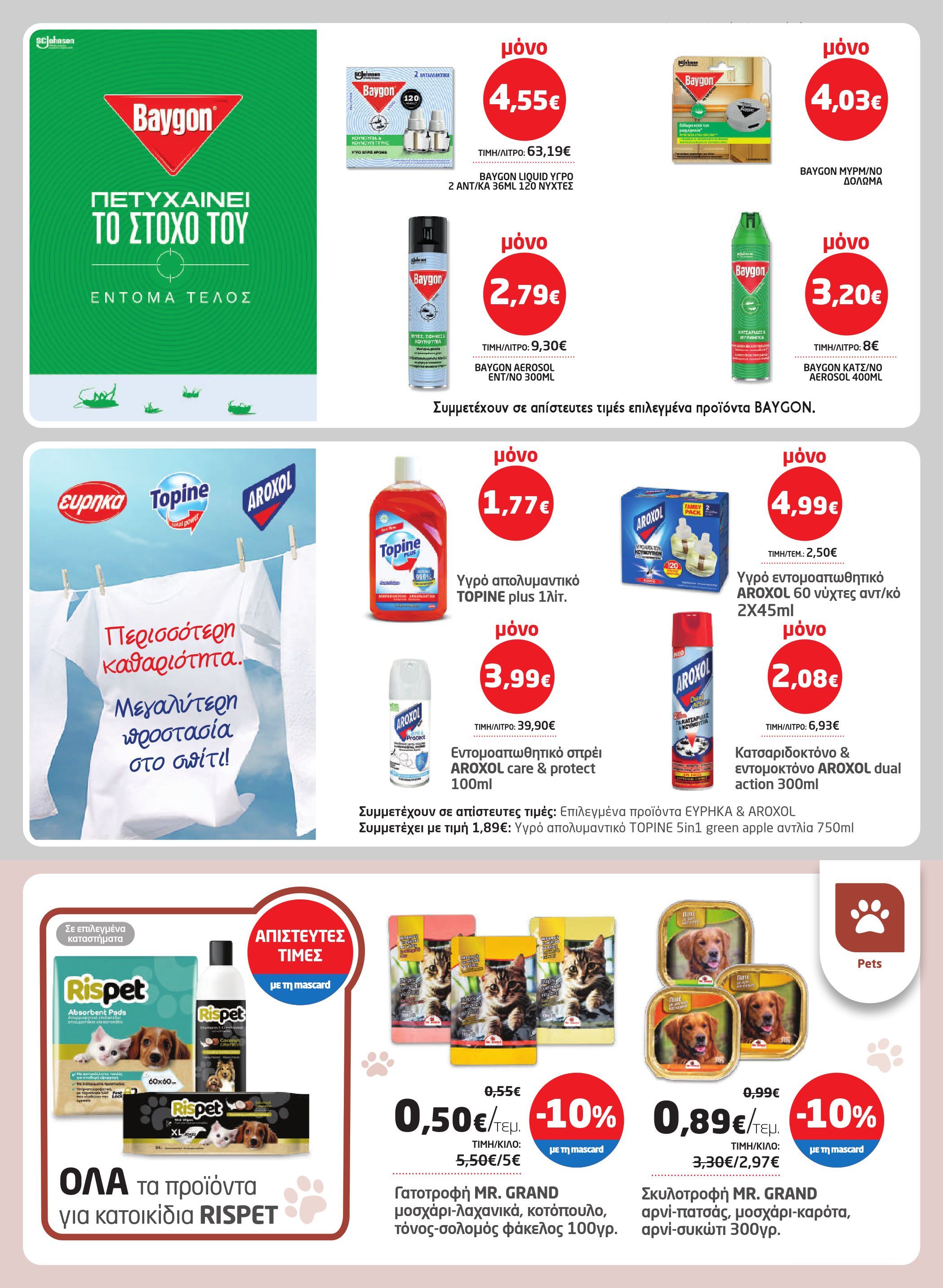 masoutis - Masoutis φυλλάδιο έγκυρο από 17/07 - 06/08 - page: 45 masoutis - Masoutis φυλλάδιο έγκυρο από 17/07 - 06/08 - page: 45