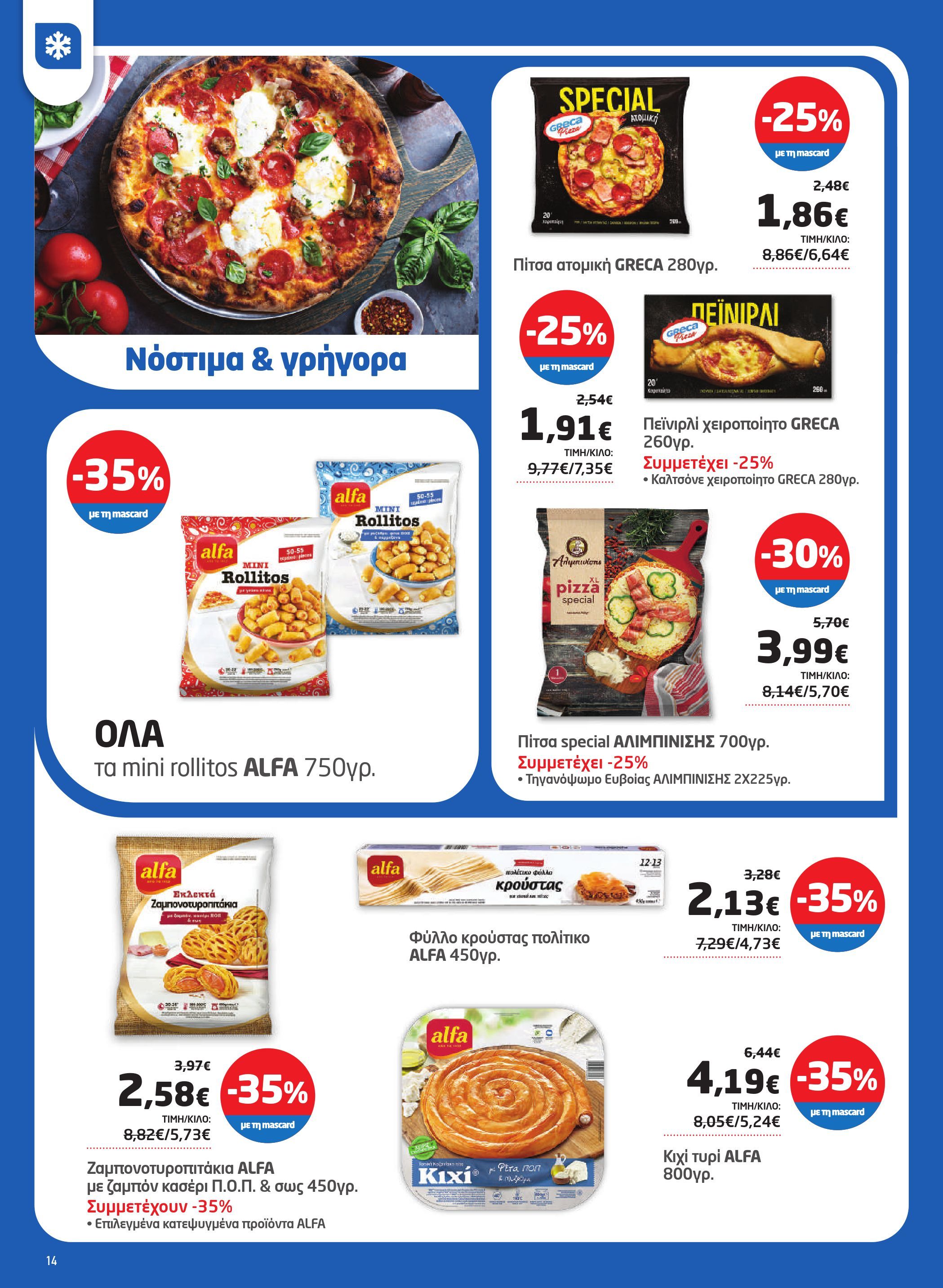 masoutis - Masoutis φυλλάδιο έγκυρο από 07/08 - 27/08 - page: 14