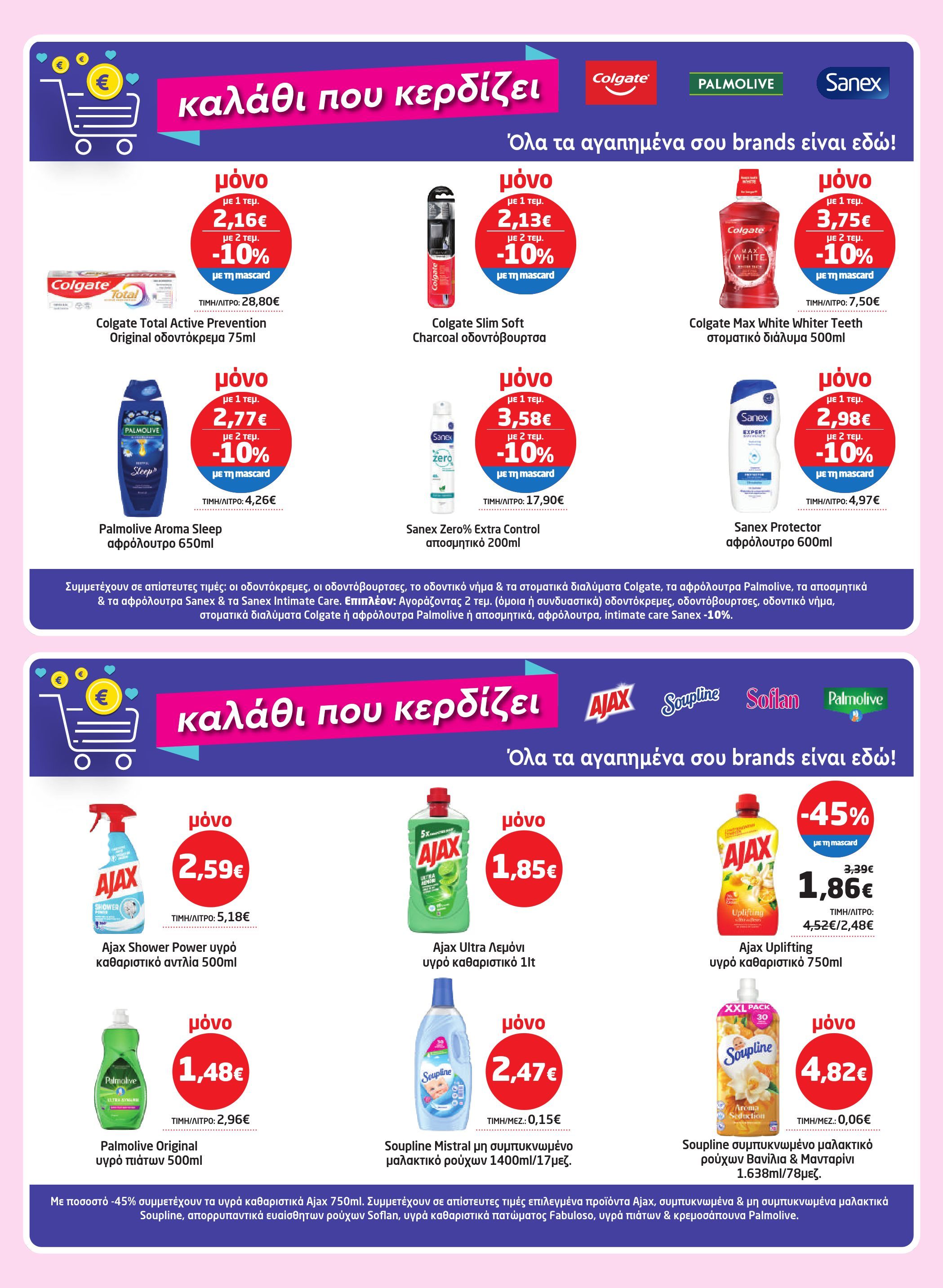 masoutis - Masoutis φυλλάδιο έγκυρο από 07/08 - 27/08 - page: 33