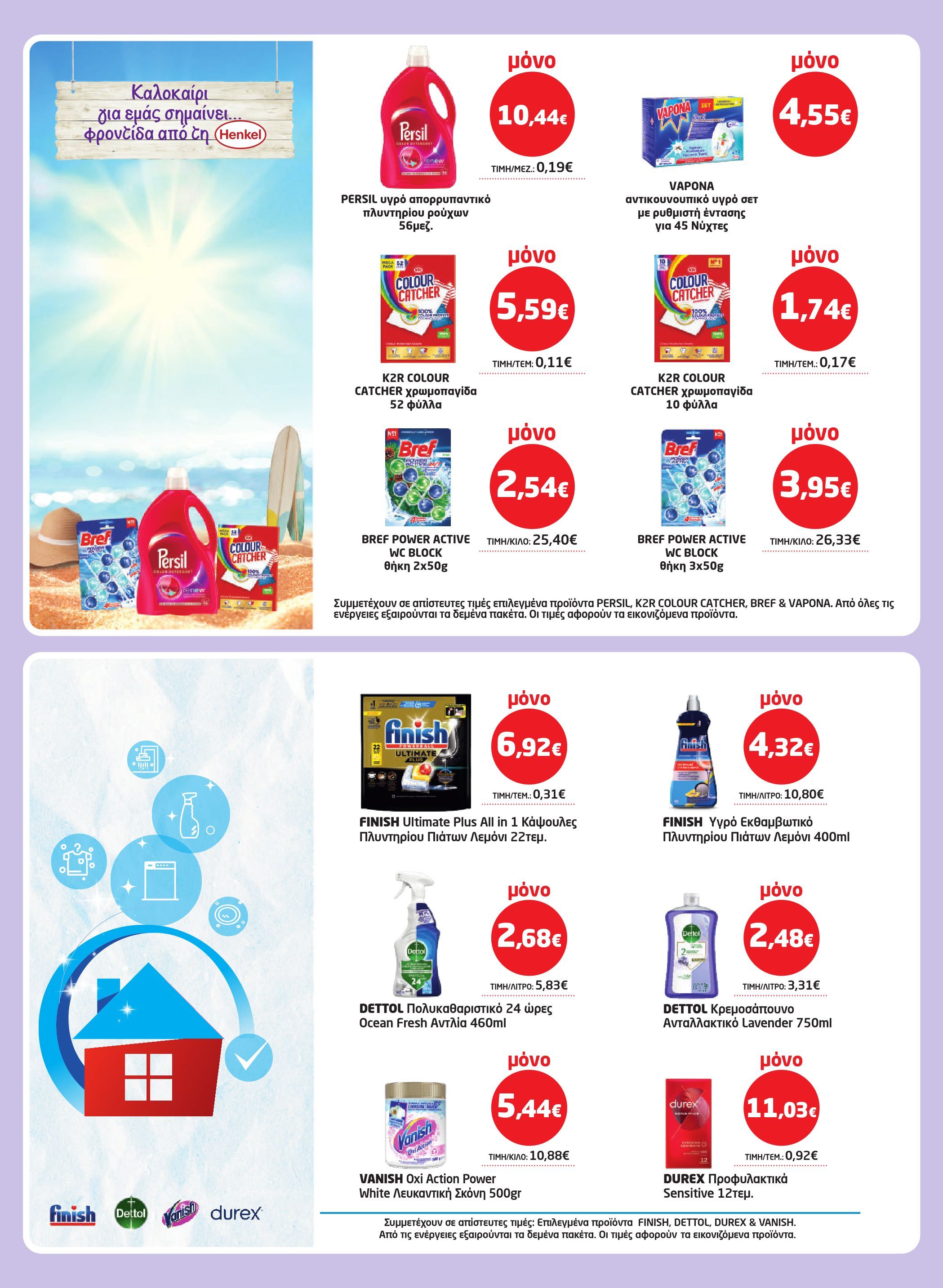 masoutis - Masoutis φυλλάδιο έγκυρο από 07/08 - 27/08 - page: 40