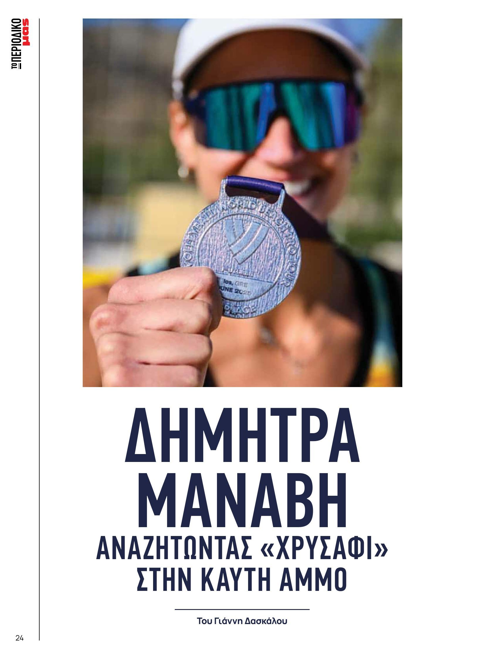 masoutis - Masoutis - Φθινόπωρο - Γεύσεις & εμπνεύσεις φυλλάδιο έγκυρο από 26/08 - 31/10 - page: 24 masoutis - Masoutis - Φθινόπωρο - Γεύσεις & εμπνεύσεις φυλλάδιο έγκυρο από 26/08 - 31/10 - page: 24