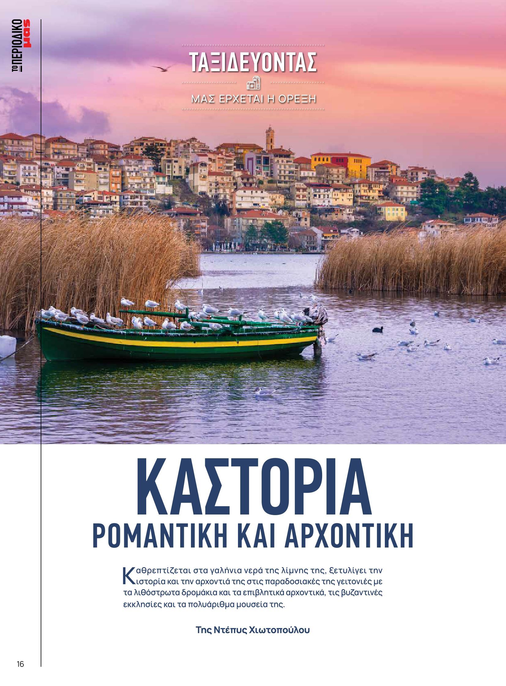 masoutis - Masoutis - Φθινόπωρο - Γεύσεις & εμπνεύσεις φυλλάδιο έγκυρο από 26/08 - 31/10 - page: 16 masoutis - Masoutis - Φθινόπωρο - Γεύσεις & εμπνεύσεις φυλλάδιο έγκυρο από 26/08 - 31/10 - page: 16