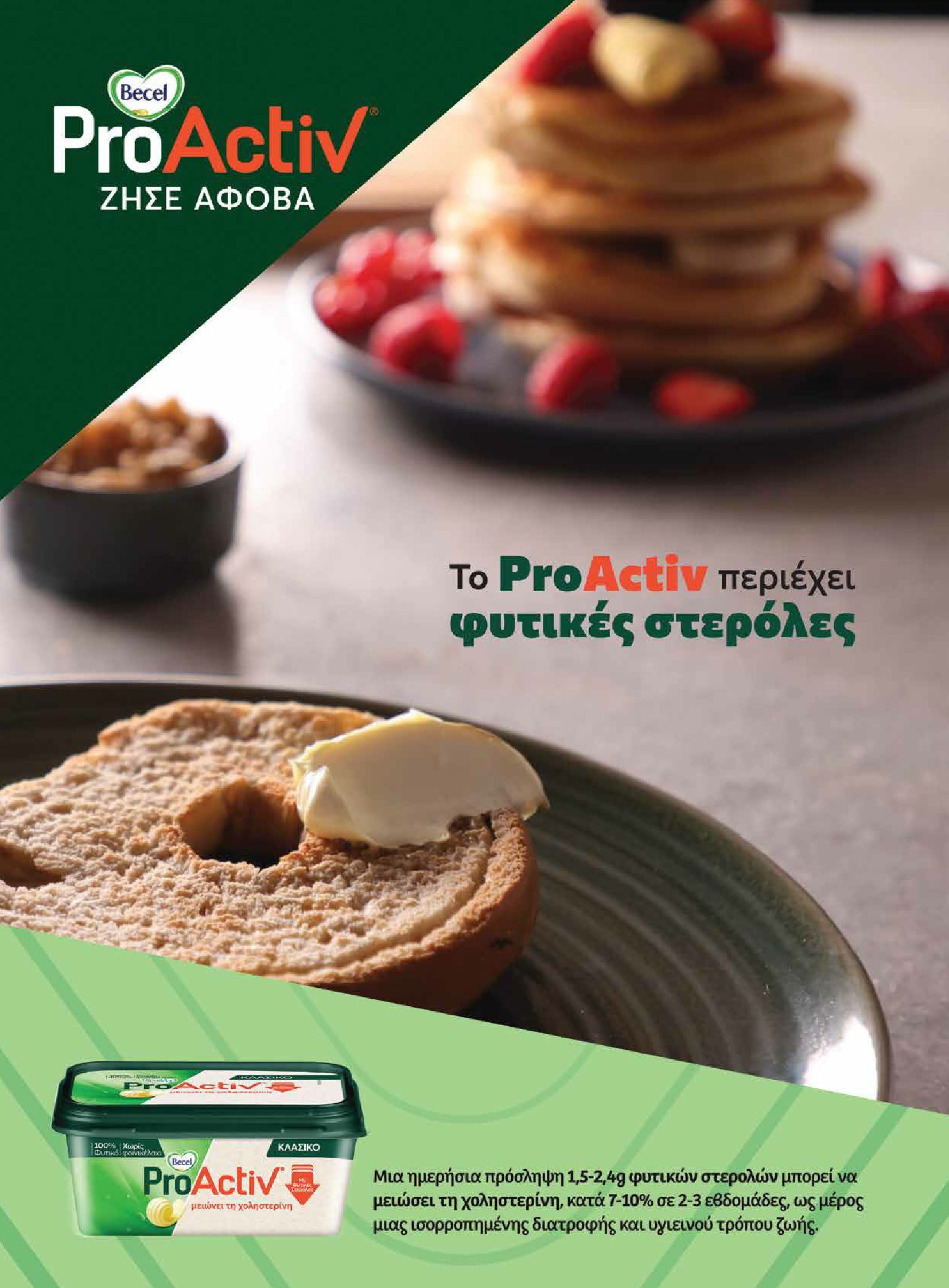 masoutis - Masoutis - Φθινόπωρο - Γεύσεις & εμπνεύσεις φυλλάδιο έγκυρο από 26/08 - 31/10 - page: 19 masoutis - Masoutis - Φθινόπωρο - Γεύσεις & εμπνεύσεις φυλλάδιο έγκυρο από 26/08 - 31/10 - page: 19