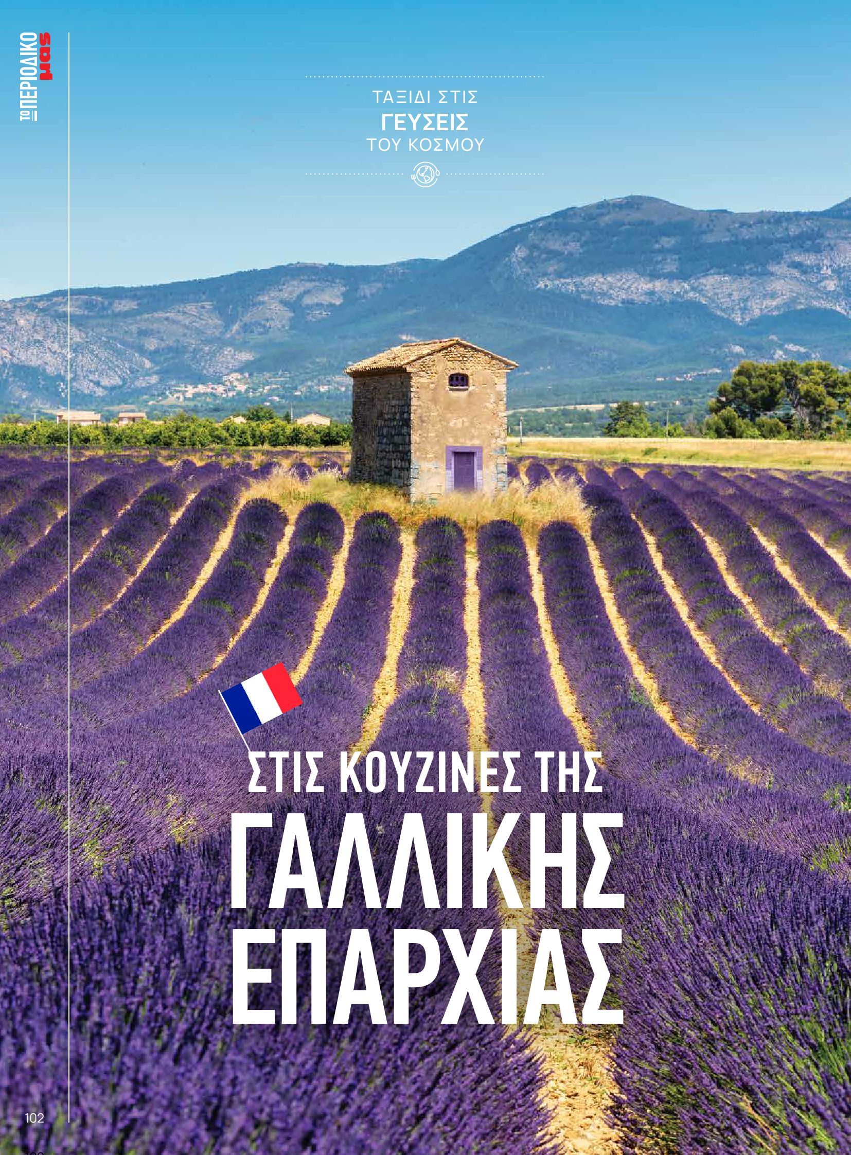 masoutis - Masoutis - Φθινόπωρο - Γεύσεις & εμπνεύσεις φυλλάδιο έγκυρο από 26/08 - 31/10 - page: 102 masoutis - Masoutis - Φθινόπωρο - Γεύσεις & εμπνεύσεις φυλλάδιο έγκυρο από 26/08 - 31/10 - page: 102