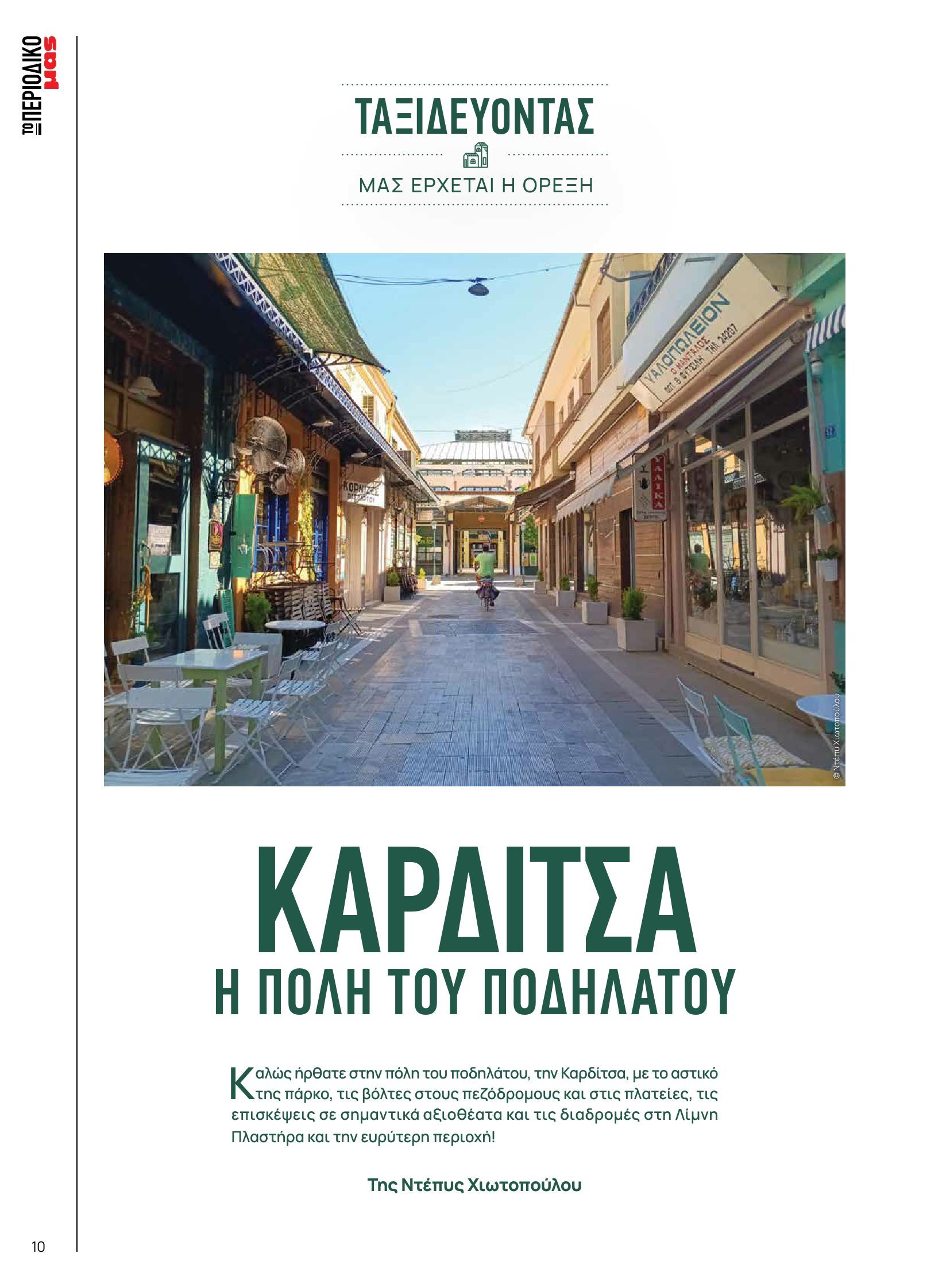 masoutis - Masoutis - Φθινόπωρο - Γεύσεις & εμπνεύσεις φυλλάδιο έγκυρο από 26/08 - 31/10 - page: 10 masoutis - Masoutis - Φθινόπωρο - Γεύσεις & εμπνεύσεις φυλλάδιο έγκυρο από 26/08 - 31/10 - page: 10
